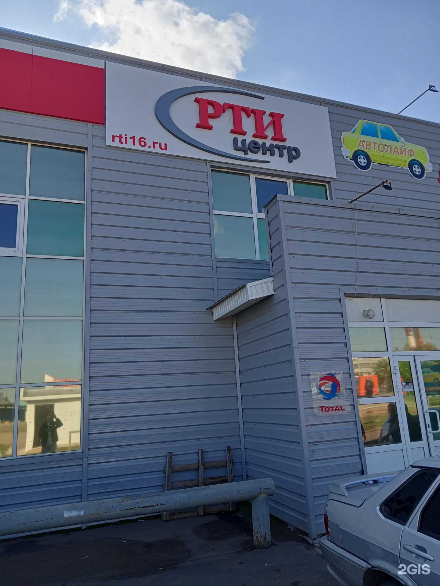 Отзывы на компанию Рти центр в Нефтекамске c фото