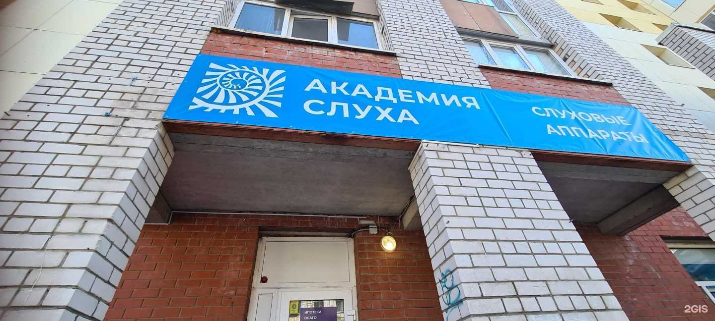 Отзывы на компанию Академия Слуха в Сыктывкаре c фото