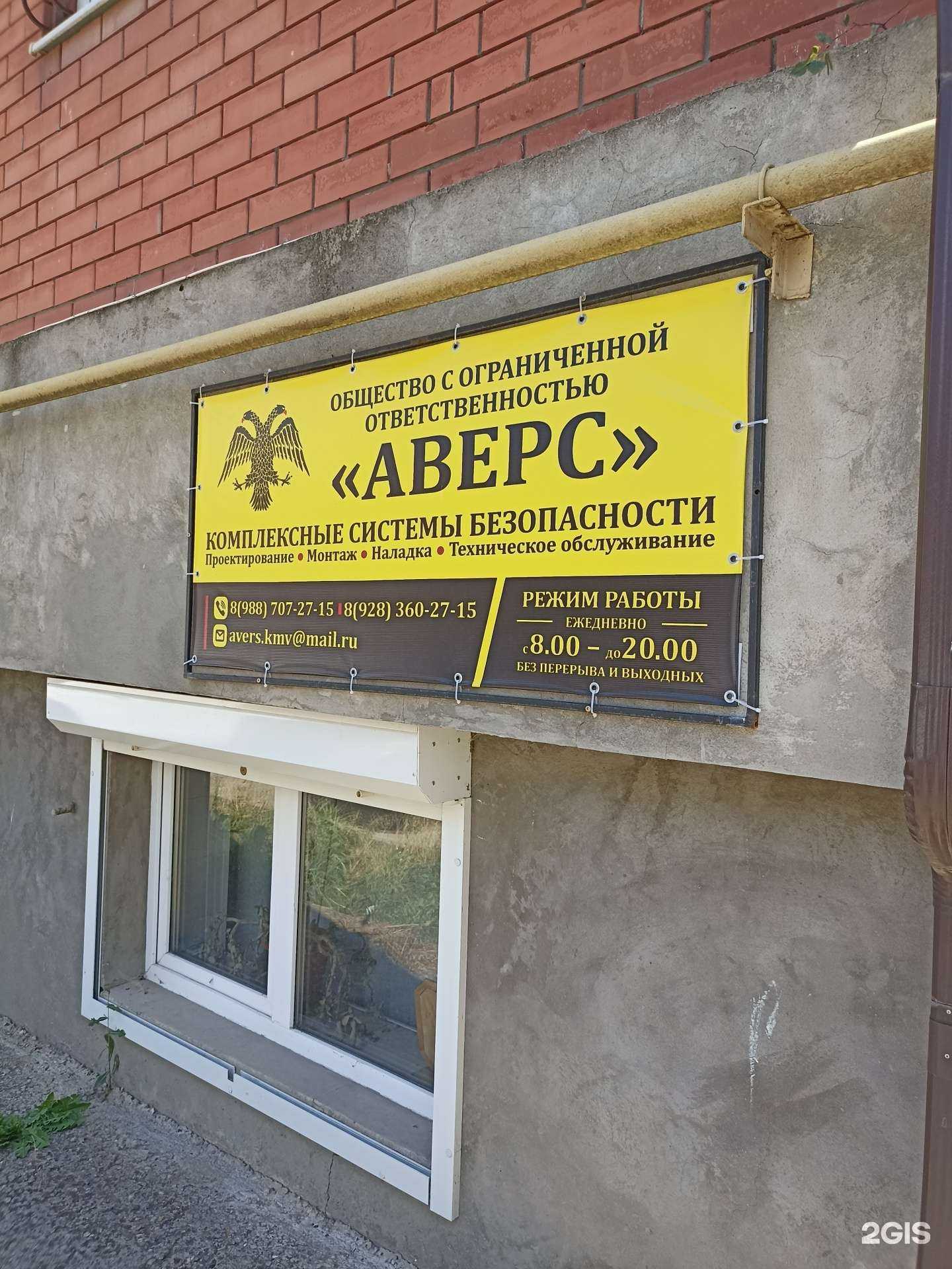 Отзывы на компанию Аверс в г. Ессентуки c фото