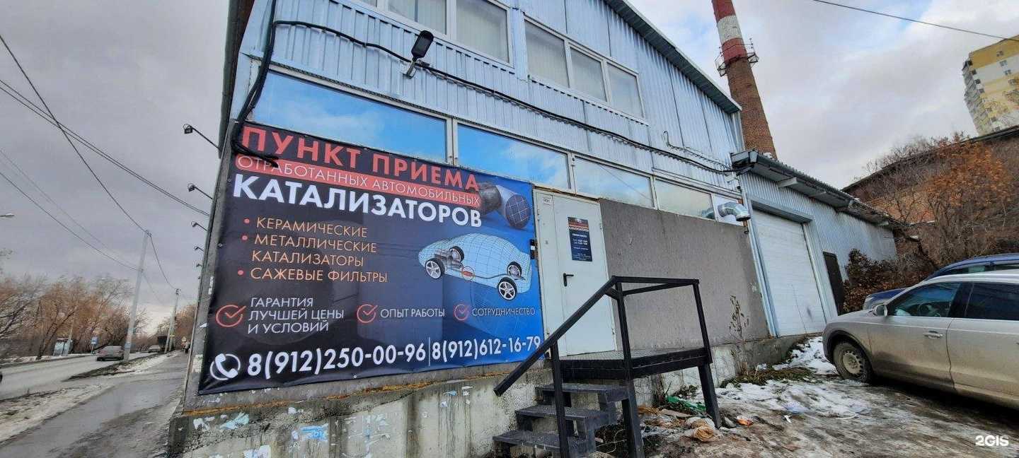 Отзывы на компанию Пункт приема катализаторов в Екатеринбурге c фото