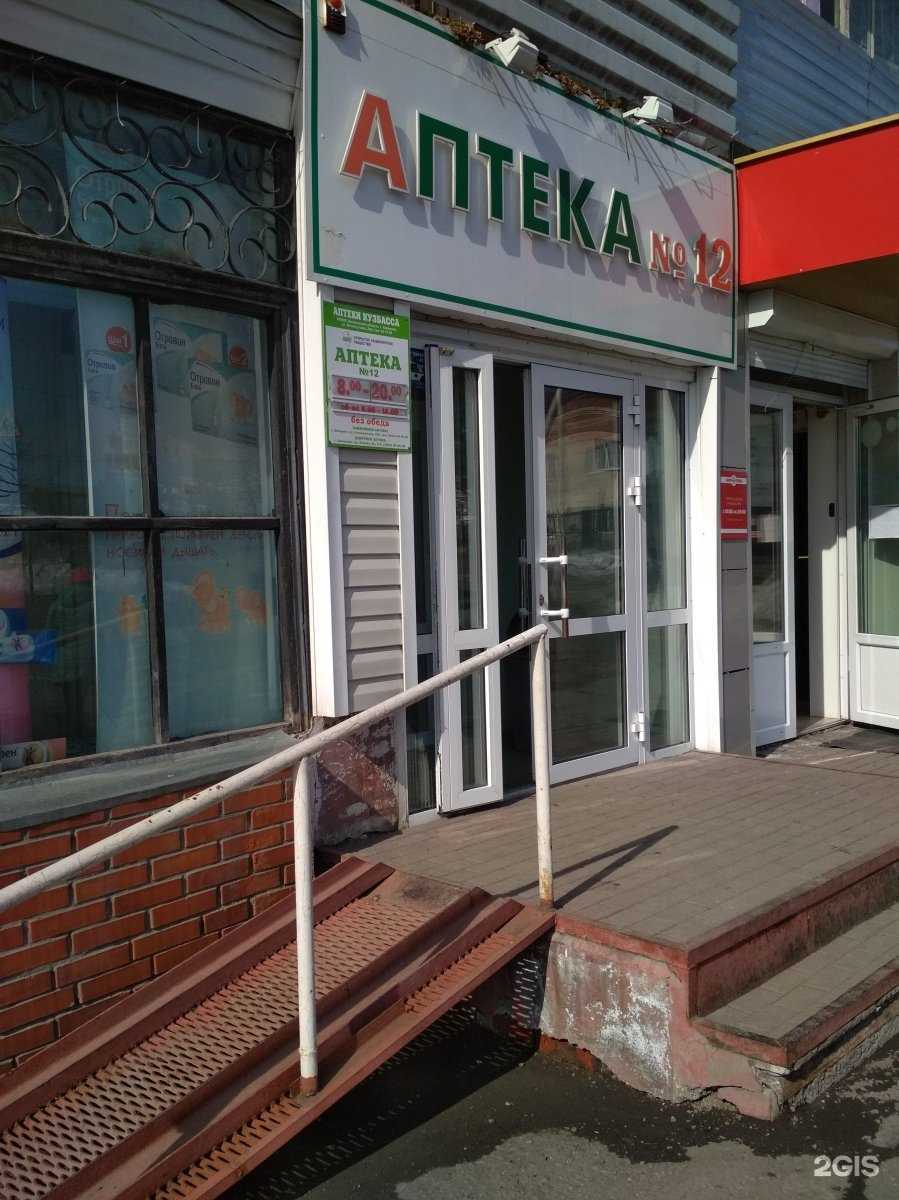 Отзывы на компанию Аптеки Кузбасса в Кемерове c фото