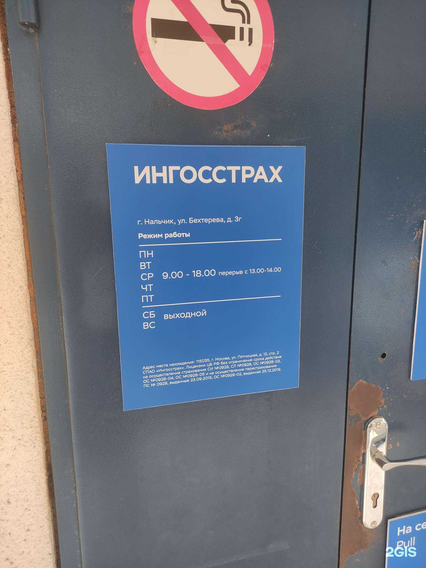 Отзывы на компанию Ингосстрах в г. Нальчик c фото