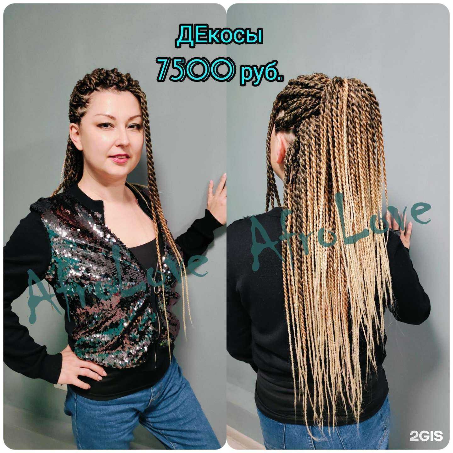 Отзывы на компанию AfroLove в г. Сыктывкар c фото