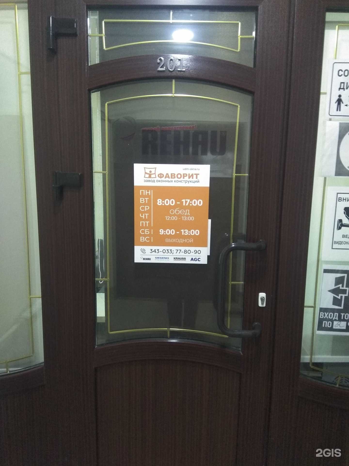 Отзывы на компанию Фаворит в Йошкар-Оле c фото