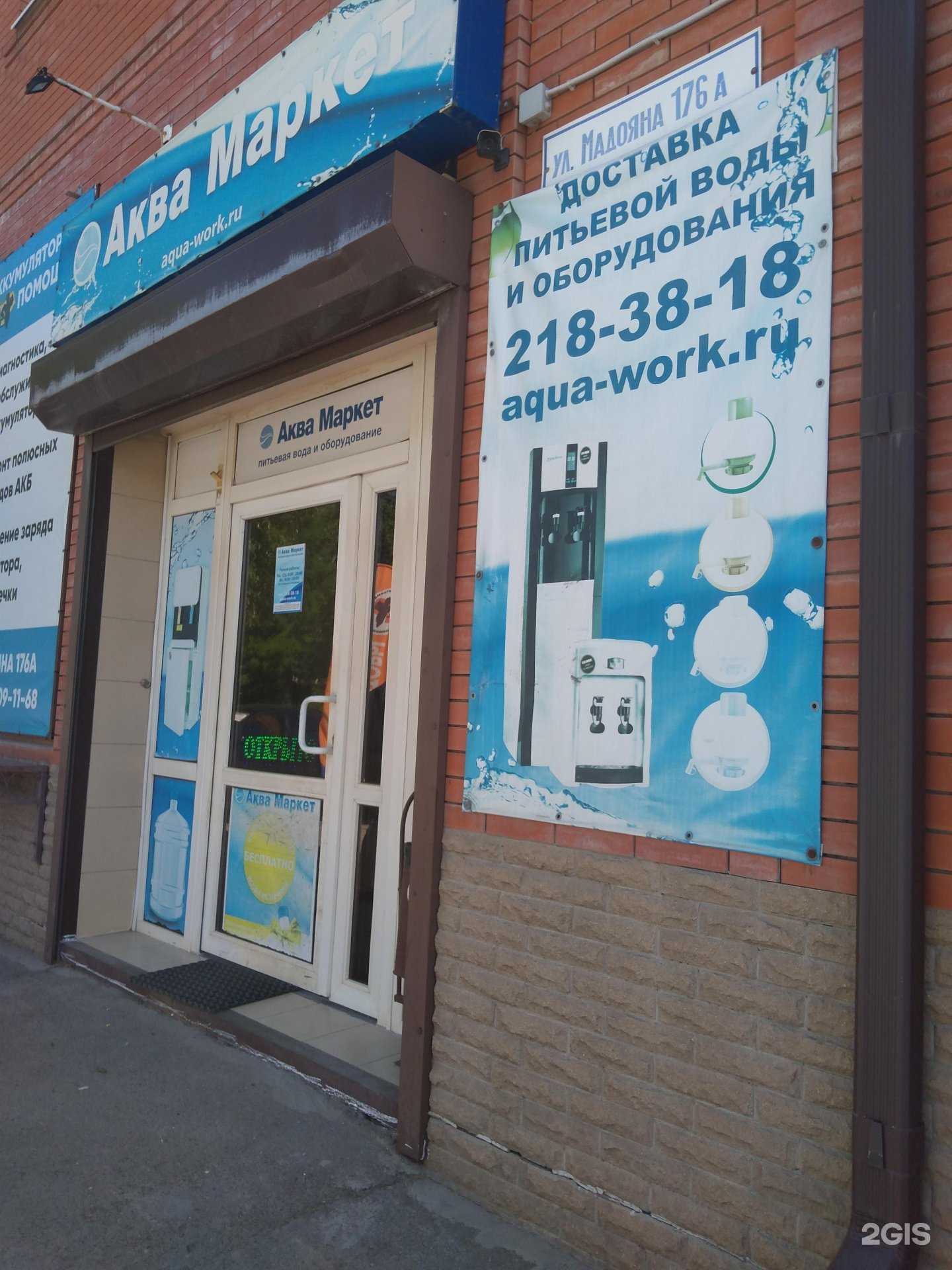 Отзывы на компанию Аква Маркет в Ростове-на-Дону c фото