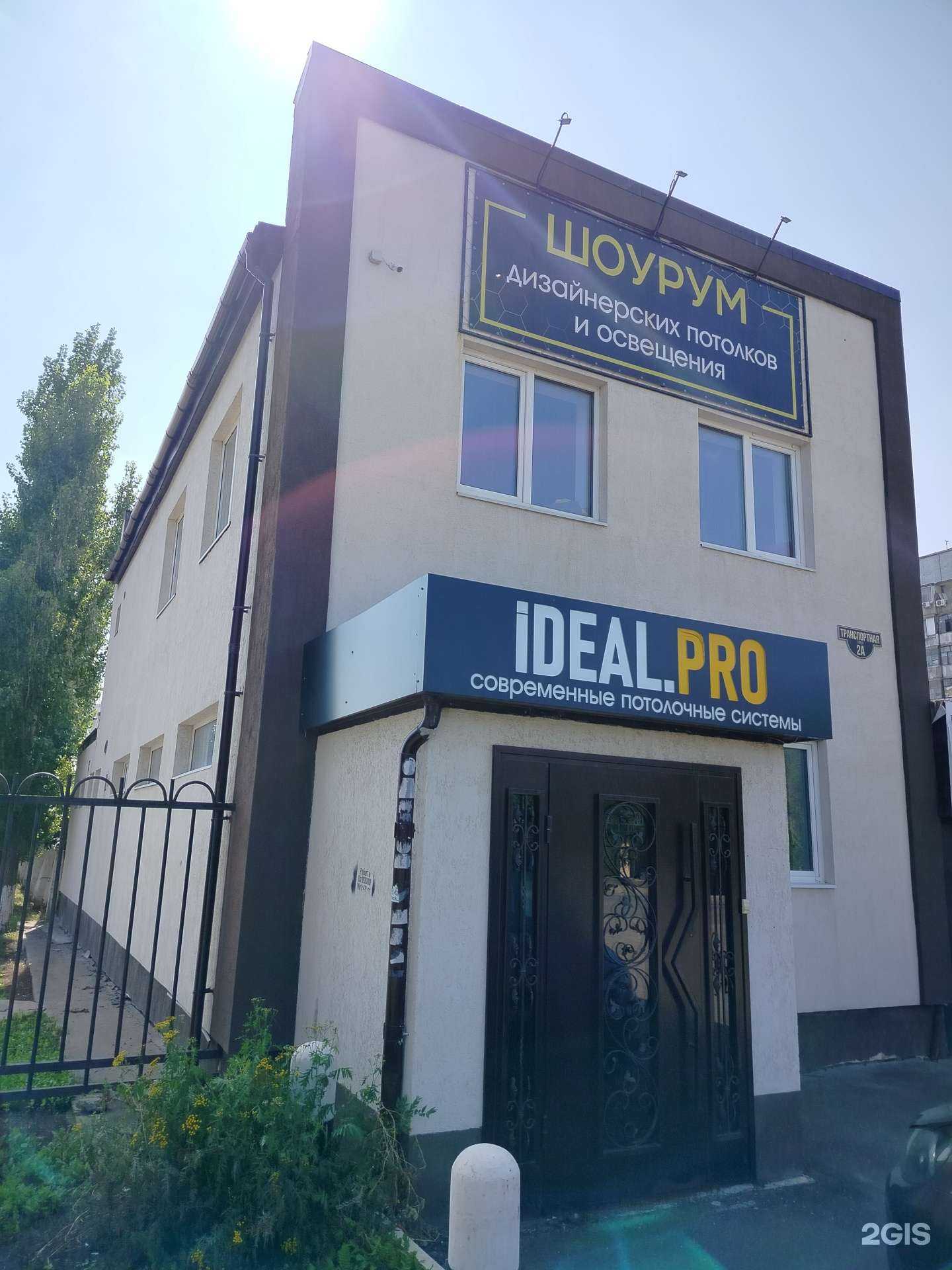 Отзывы на компанию Ideal.pro в Оренбурге c фото - фотография 2 из 2