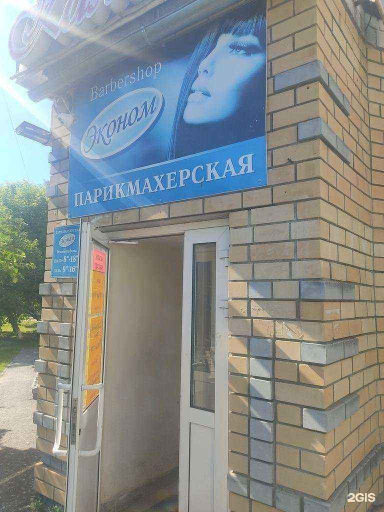 Отзывы на компанию Эконом в Боре c фото