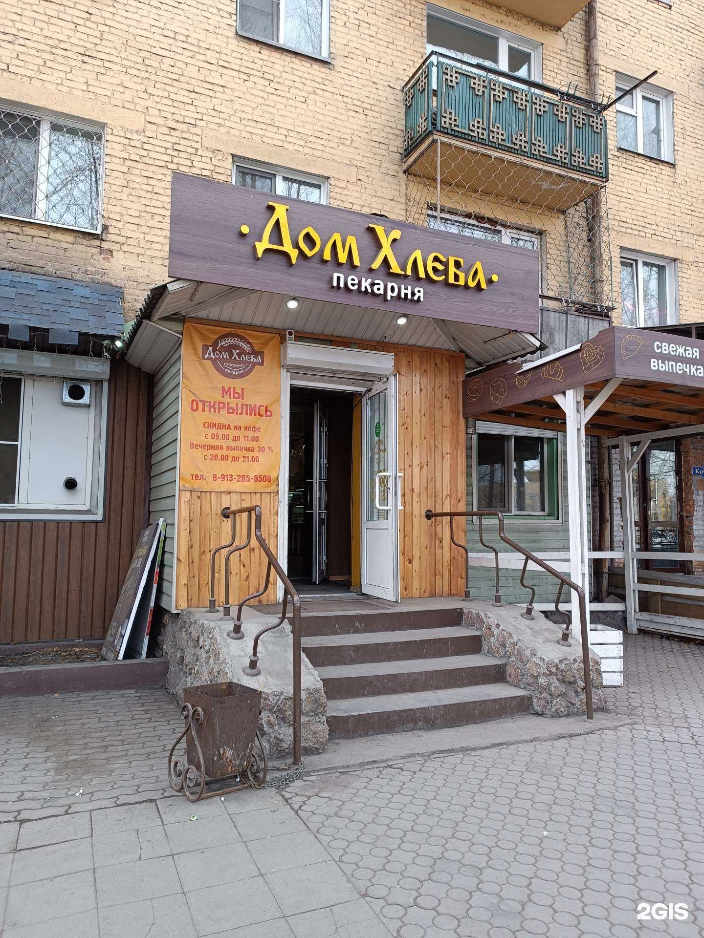 Отзывы на компанию Дом хлеба в г. Кызыл c фото