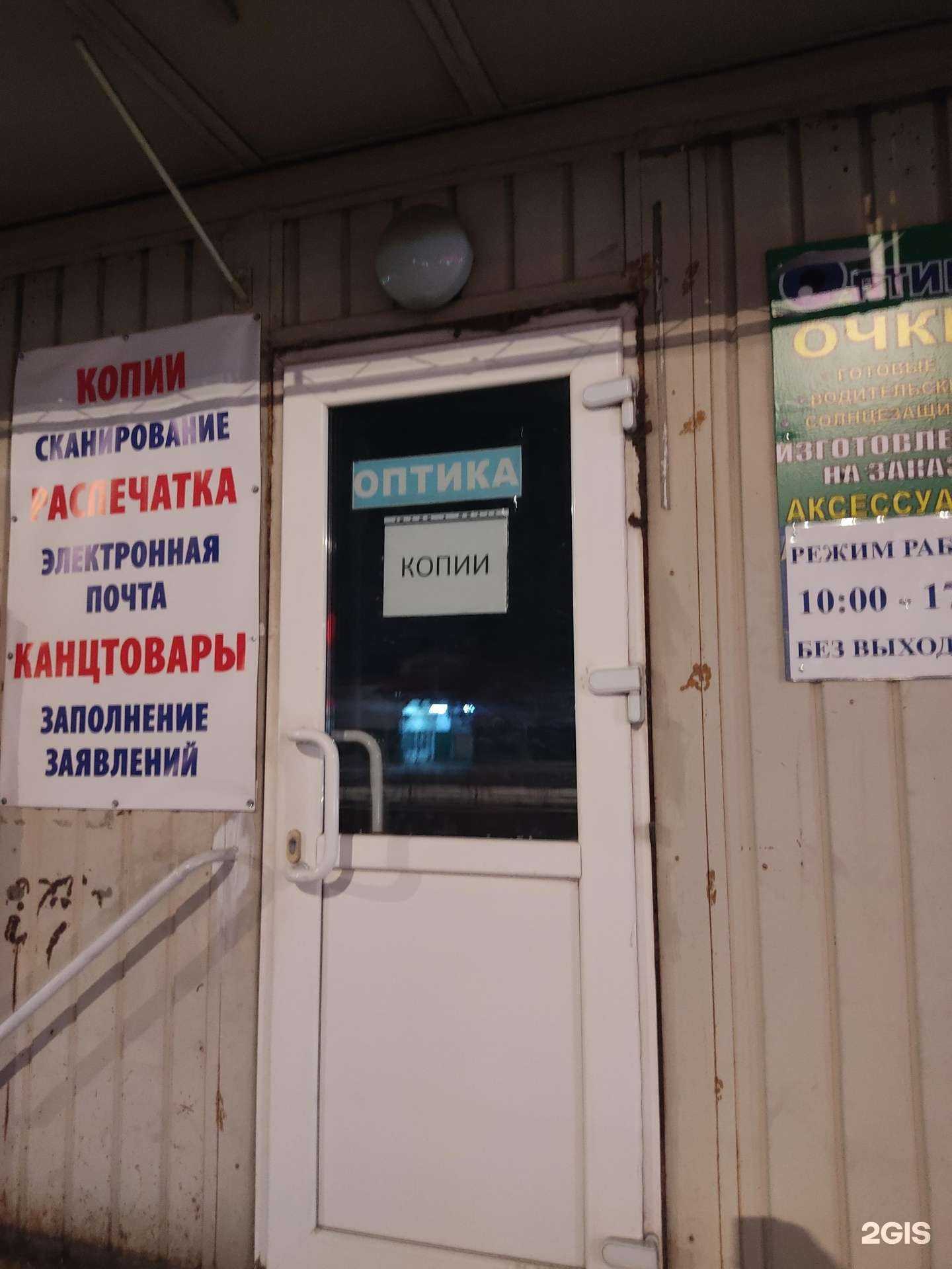 Отзывы на компанию Оптика в г. Красноярск c фото