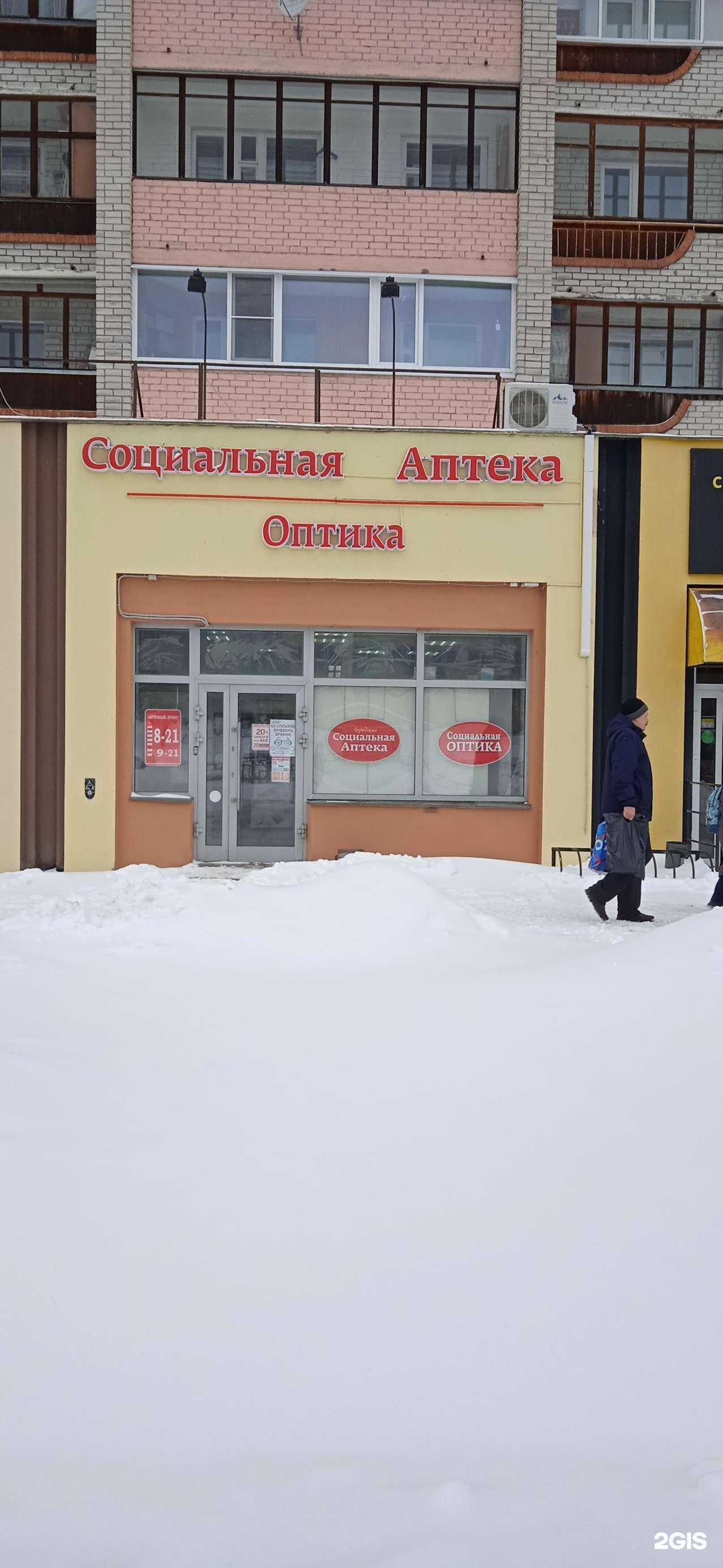 Отзывы на компанию Социальная аптека в Петрозаводске c фото