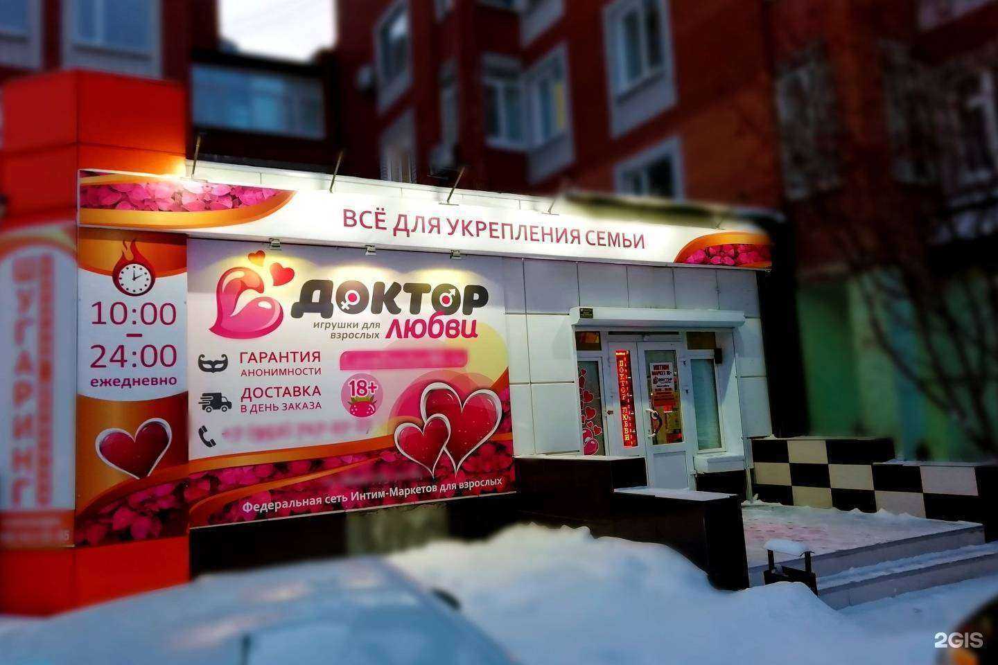 Отзывы на компанию Доктор Любви в г. Сургут c фото