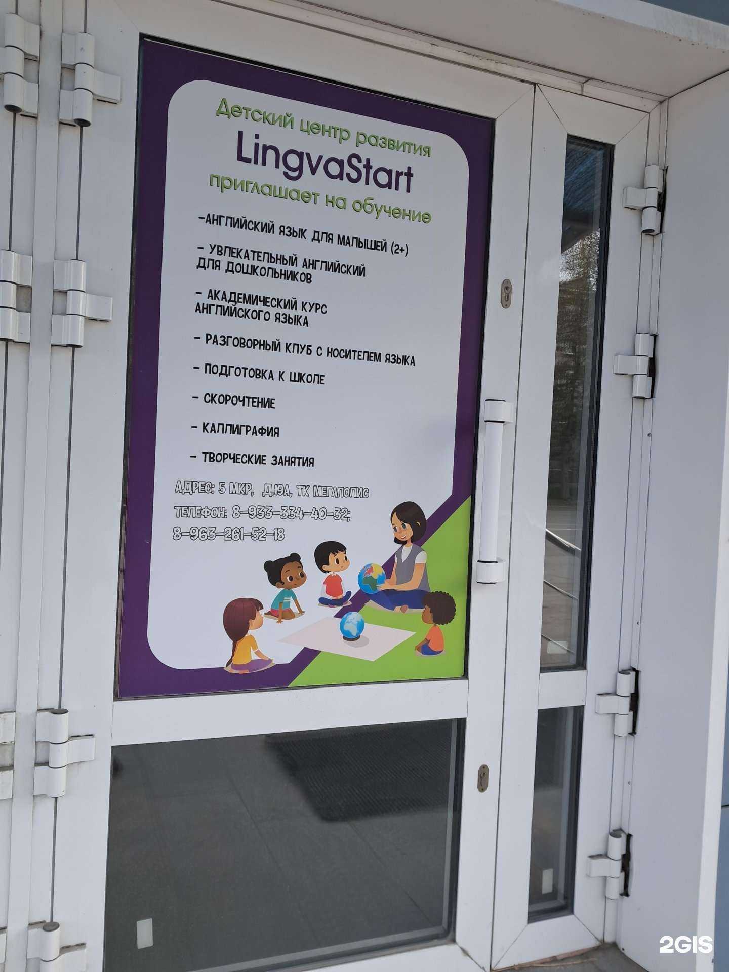 Отзывы на компанию LingvaStart в Ачинске c фото