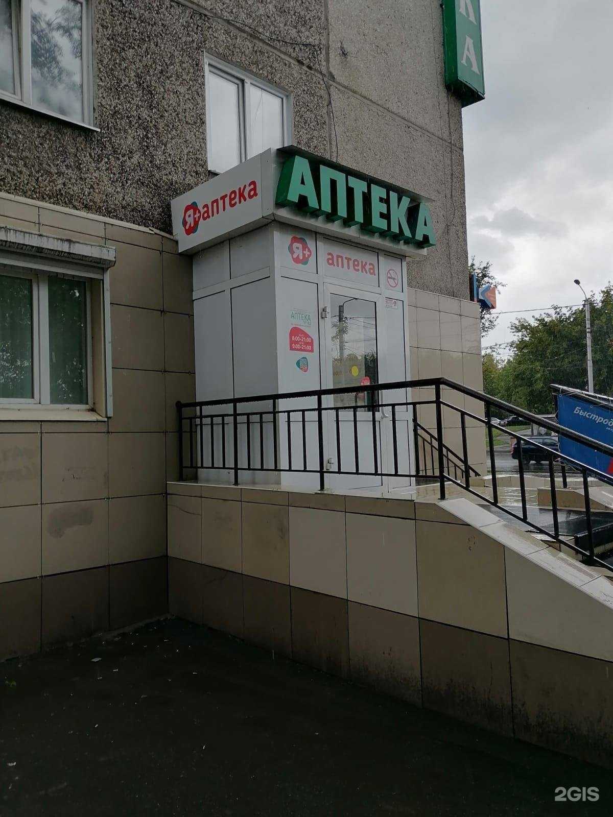 Отзывы на компанию Я+аптека в г. Красноярск c фото