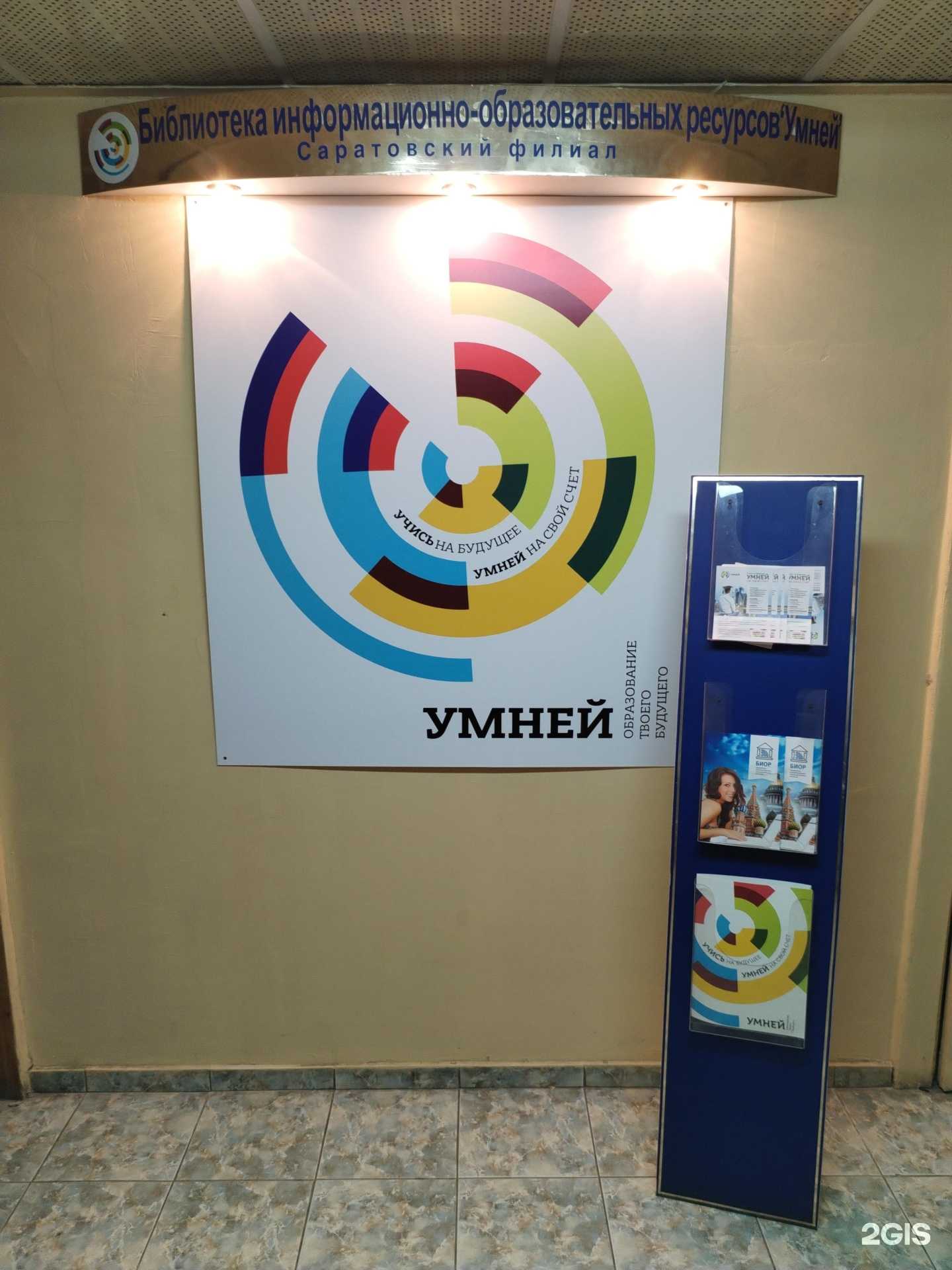 Отзывы на компанию Умней в г. Саратов c фото