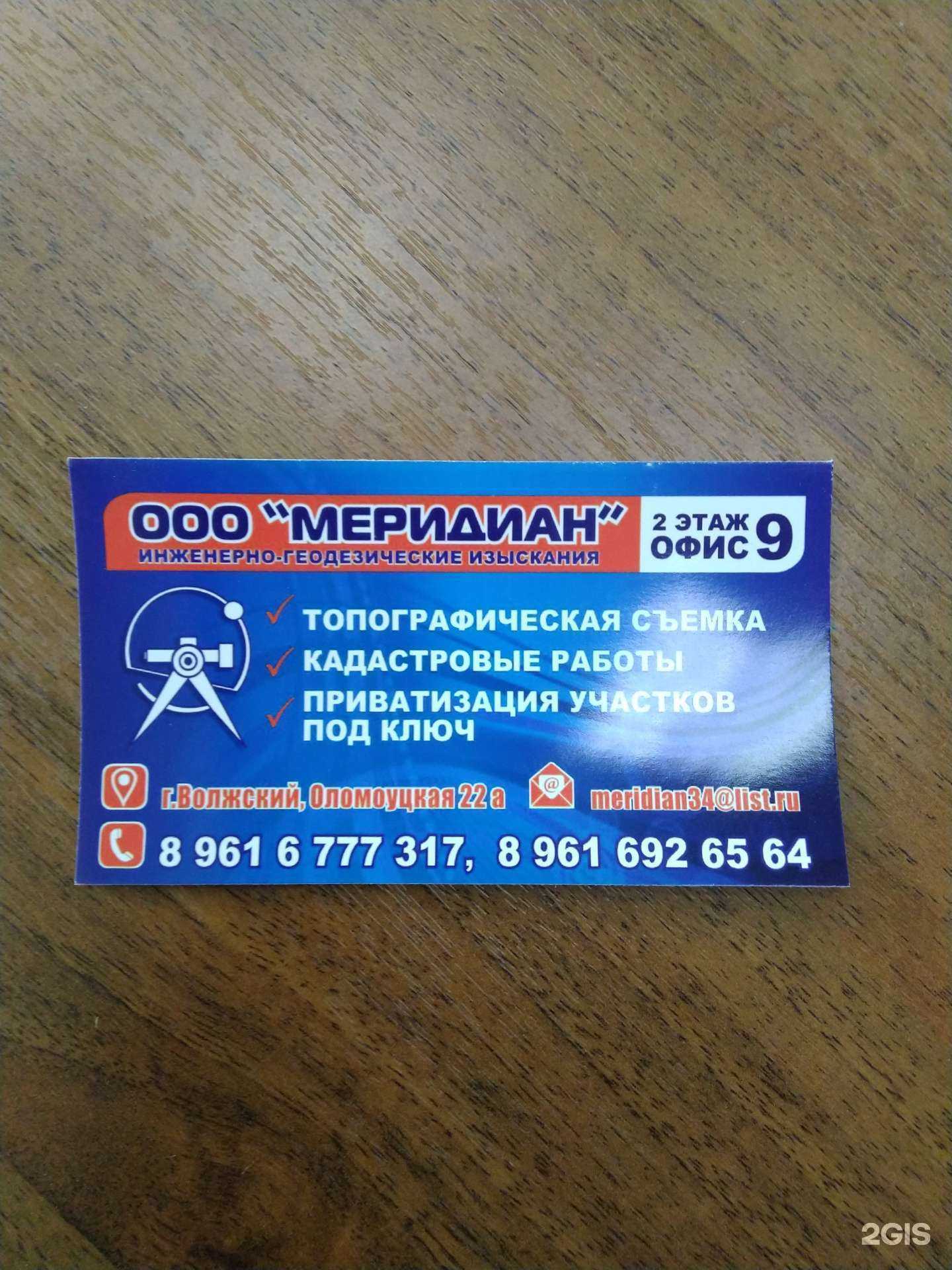 Отзывы на компанию Меридиан в г. Волжский c фото