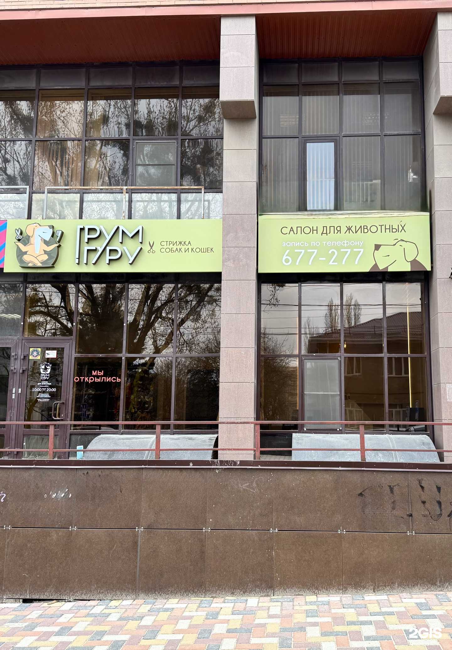 Отзывы на компанию Грум Гуру в Ставрополе c фото