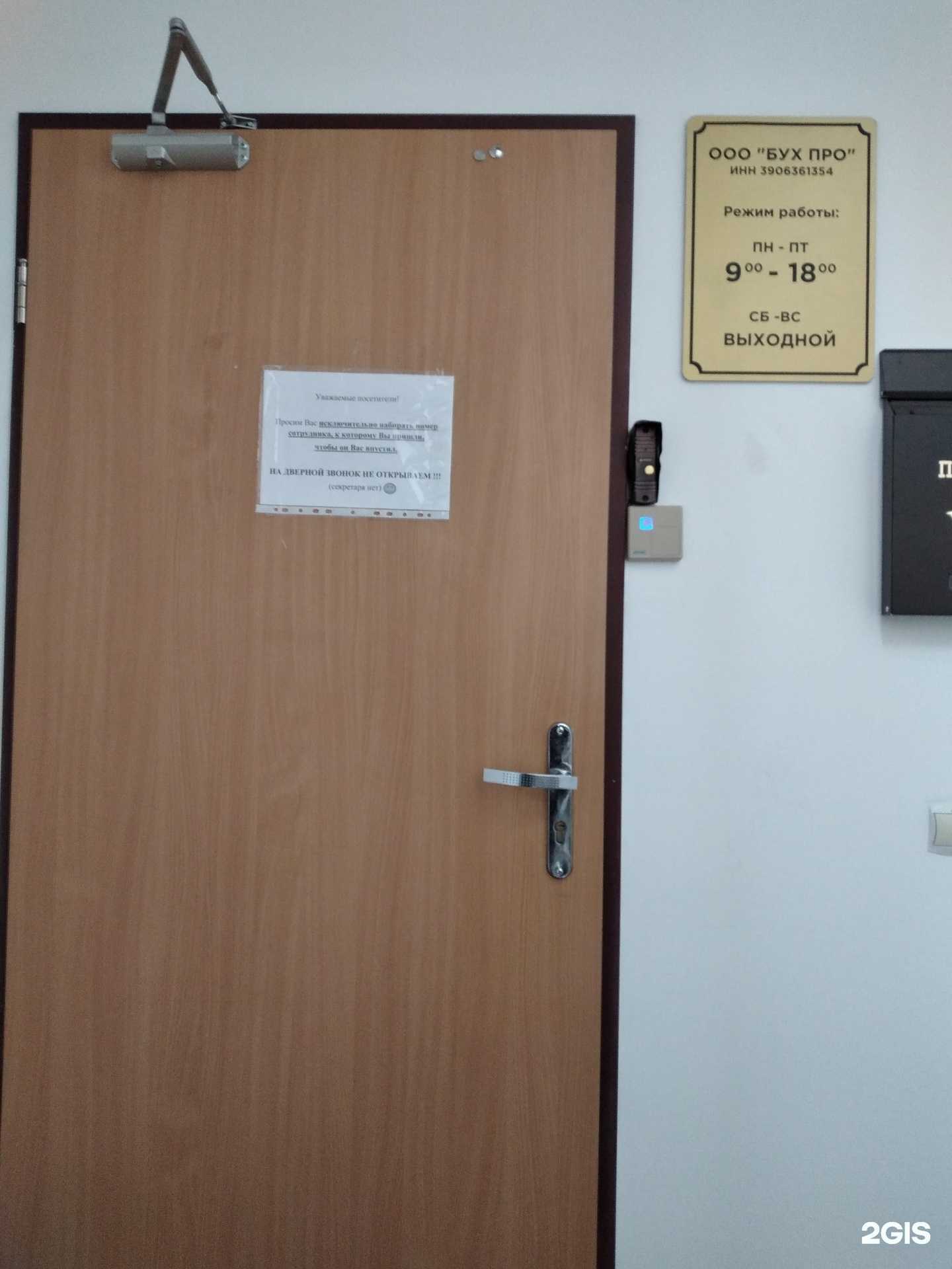 Отзывы на компанию БухПро в Калининграде c фото