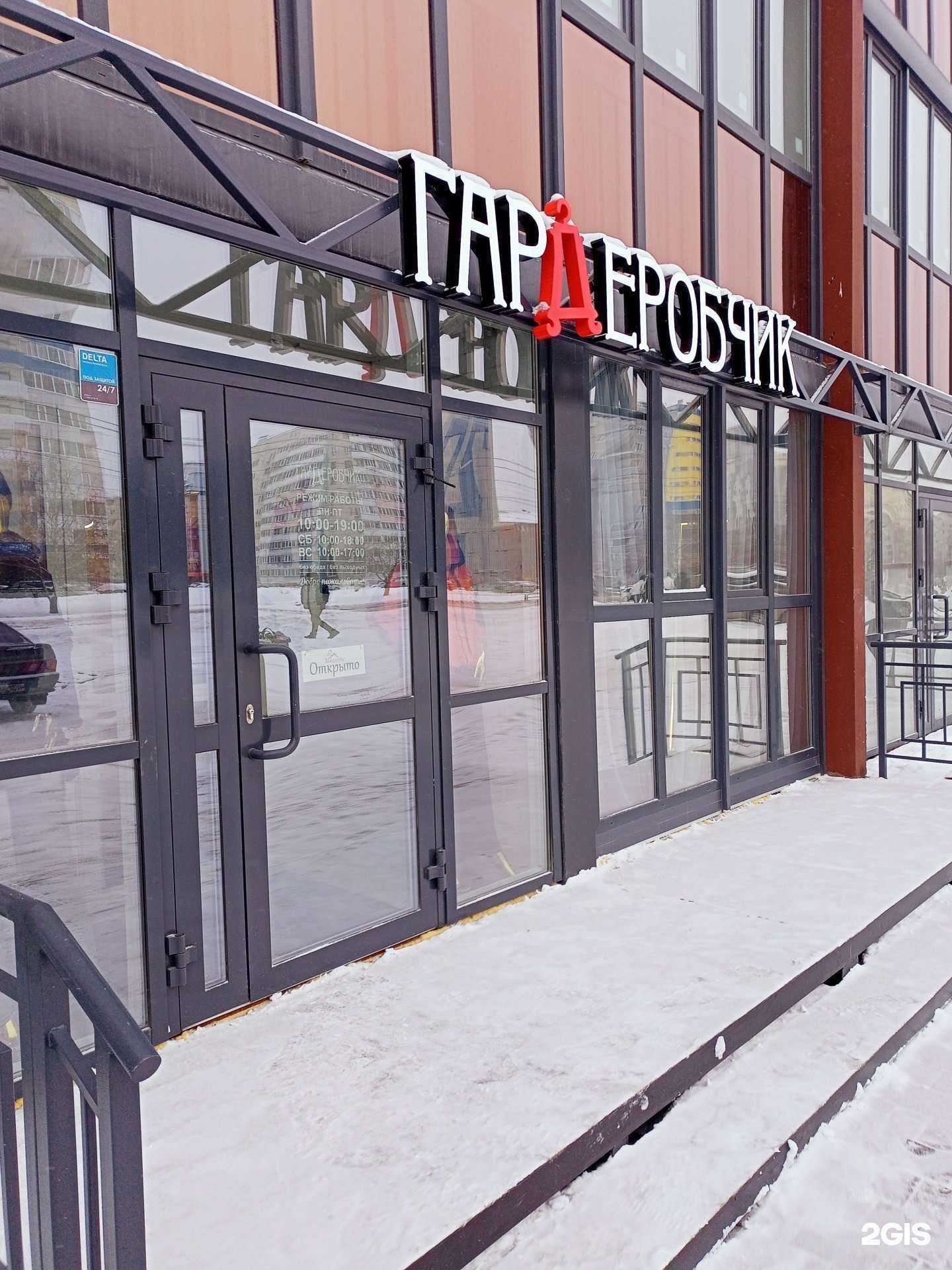 Отзывы на компанию Гардеробчик  в г. Курган c фото