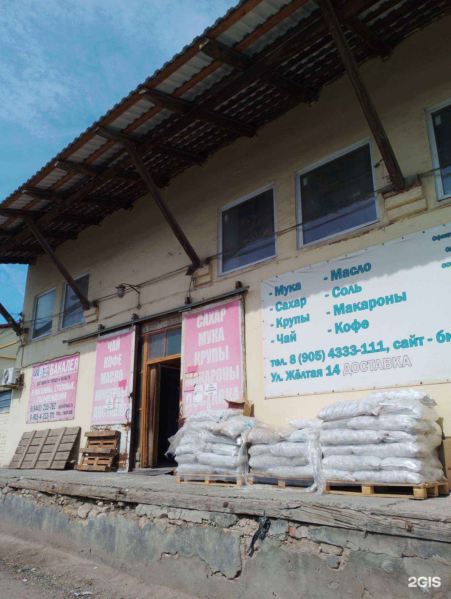 Отзывы на компанию Оптовая компания в г. Волжский c фото