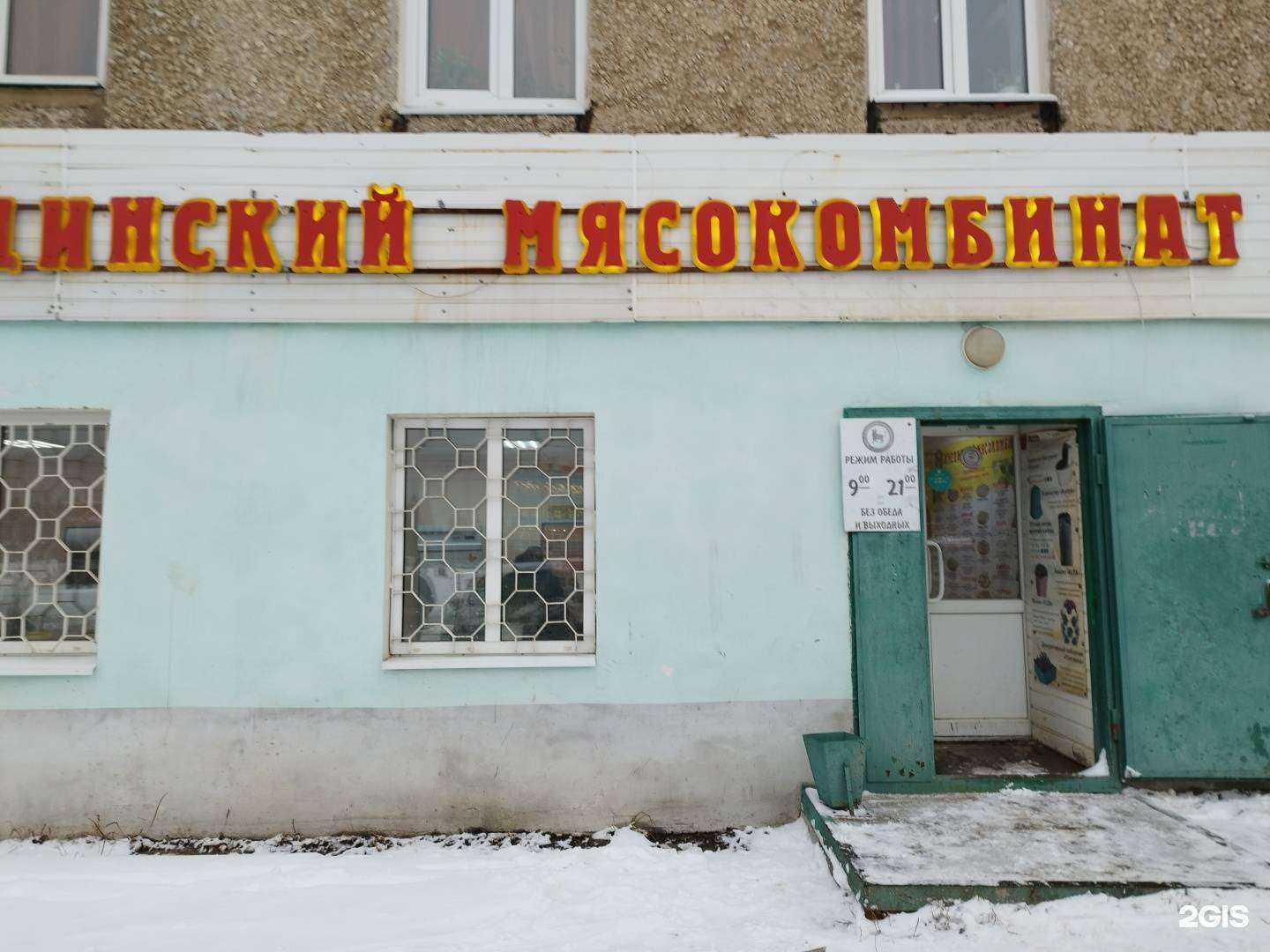 Отзывы на компанию Куединский мясокомбинат в г. Чусовой c фото