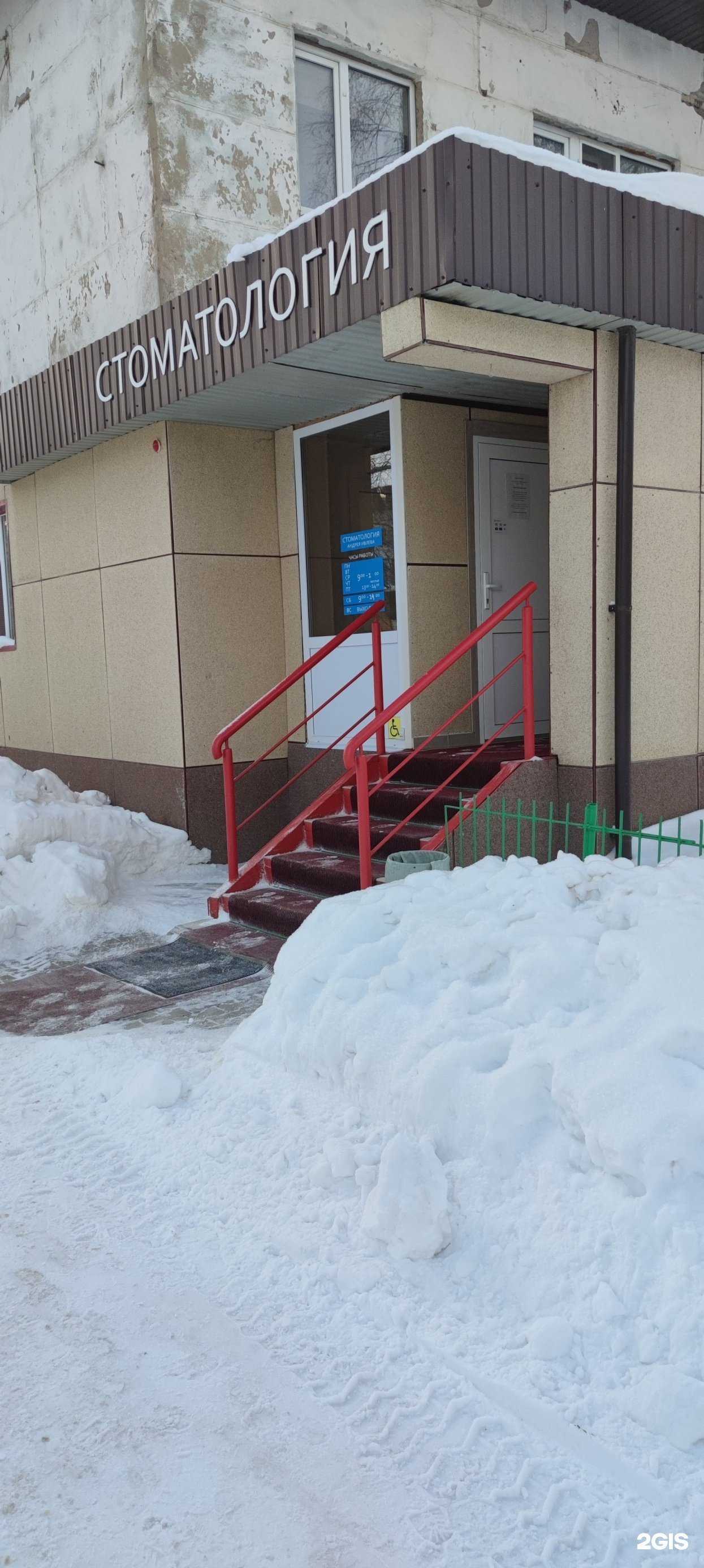 Отзывы на компанию Стоматология Андрея Ивлева в г. Мегион c фото