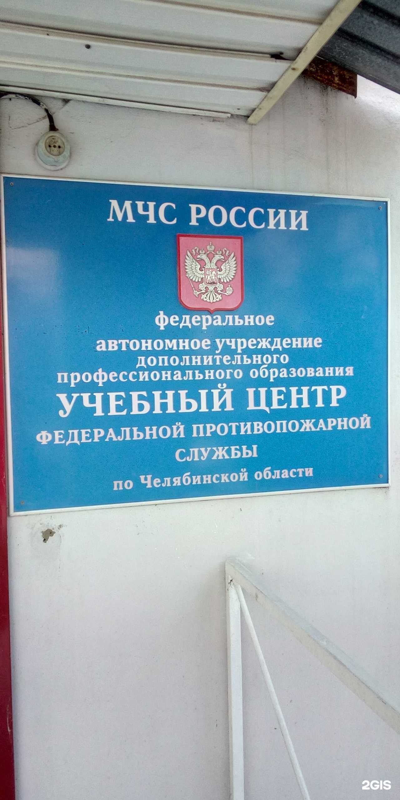 Отзывы на компанию Учебный центр ФПС по Челябинской области в Челябинске c фото