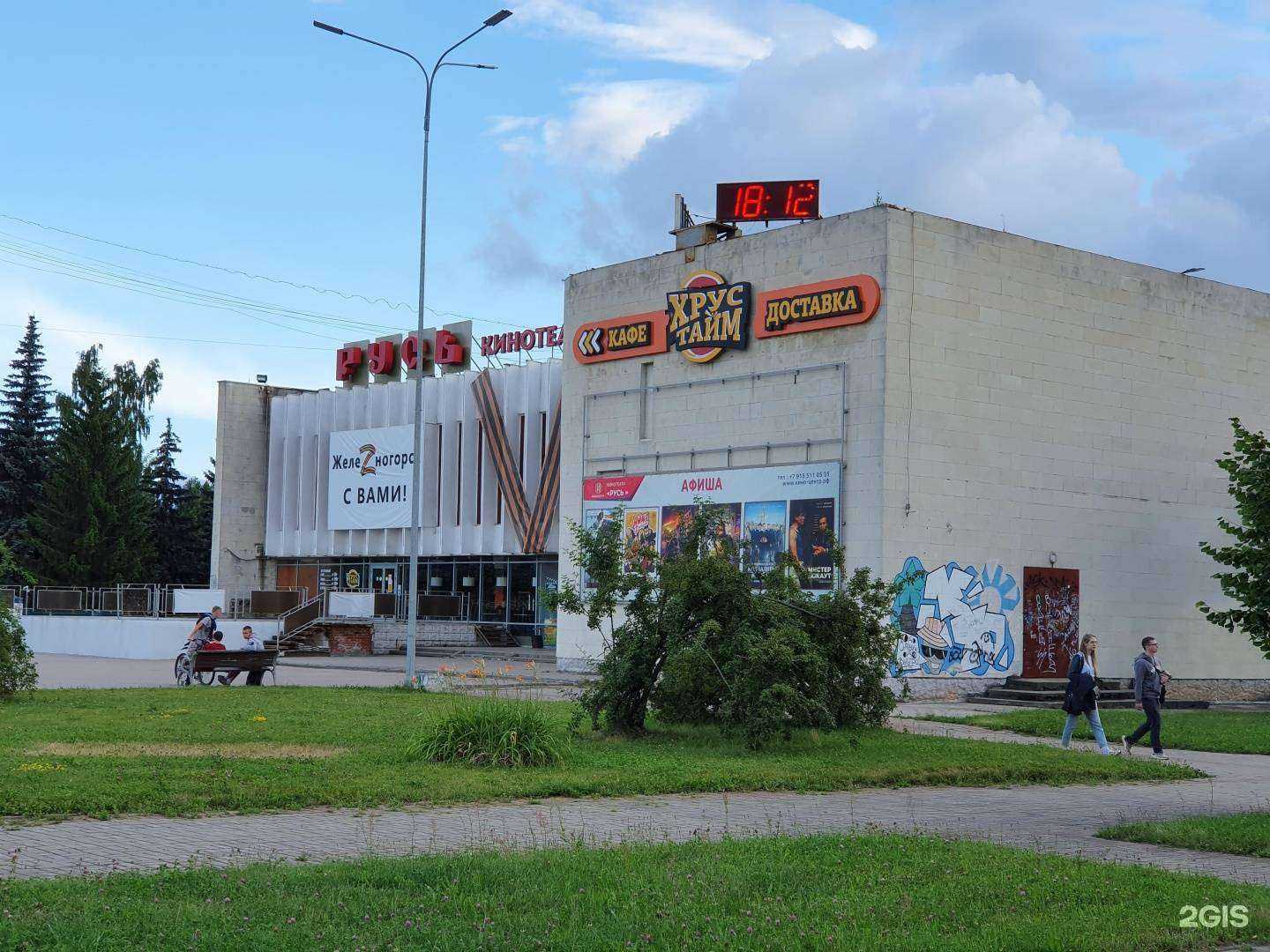 Отзывы на компанию Русь в Железногорске c фото