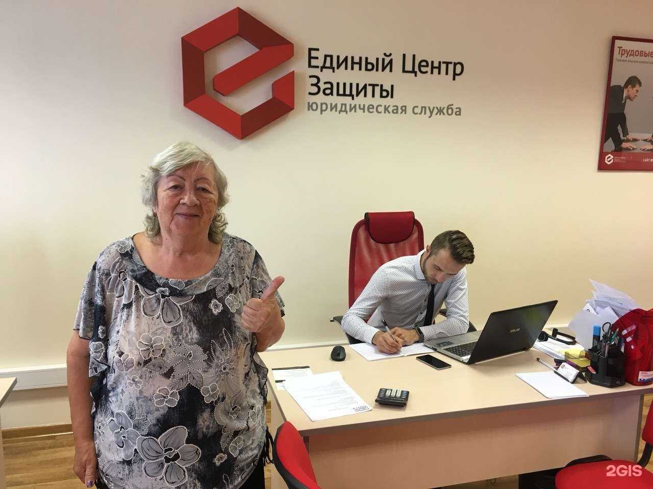 Отзывы на компанию Единый центр защиты в г. Калининград c фото