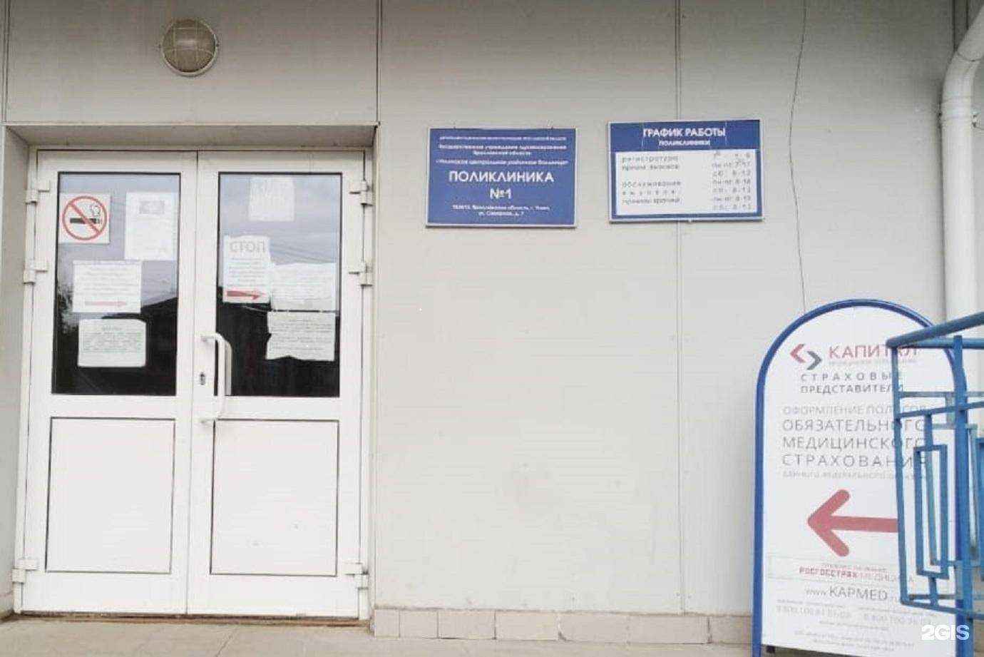 Отзывы на компанию Капитал Медицинское Страхование в Угличе c фото