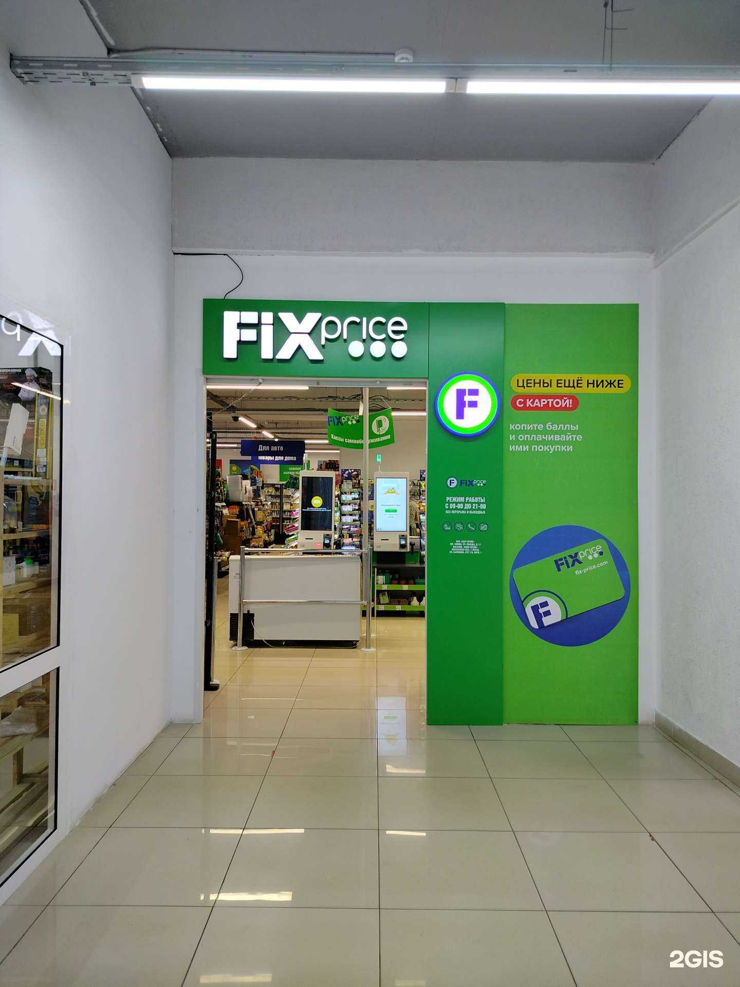 Отзывы на компанию Fix price в Пензе c фото