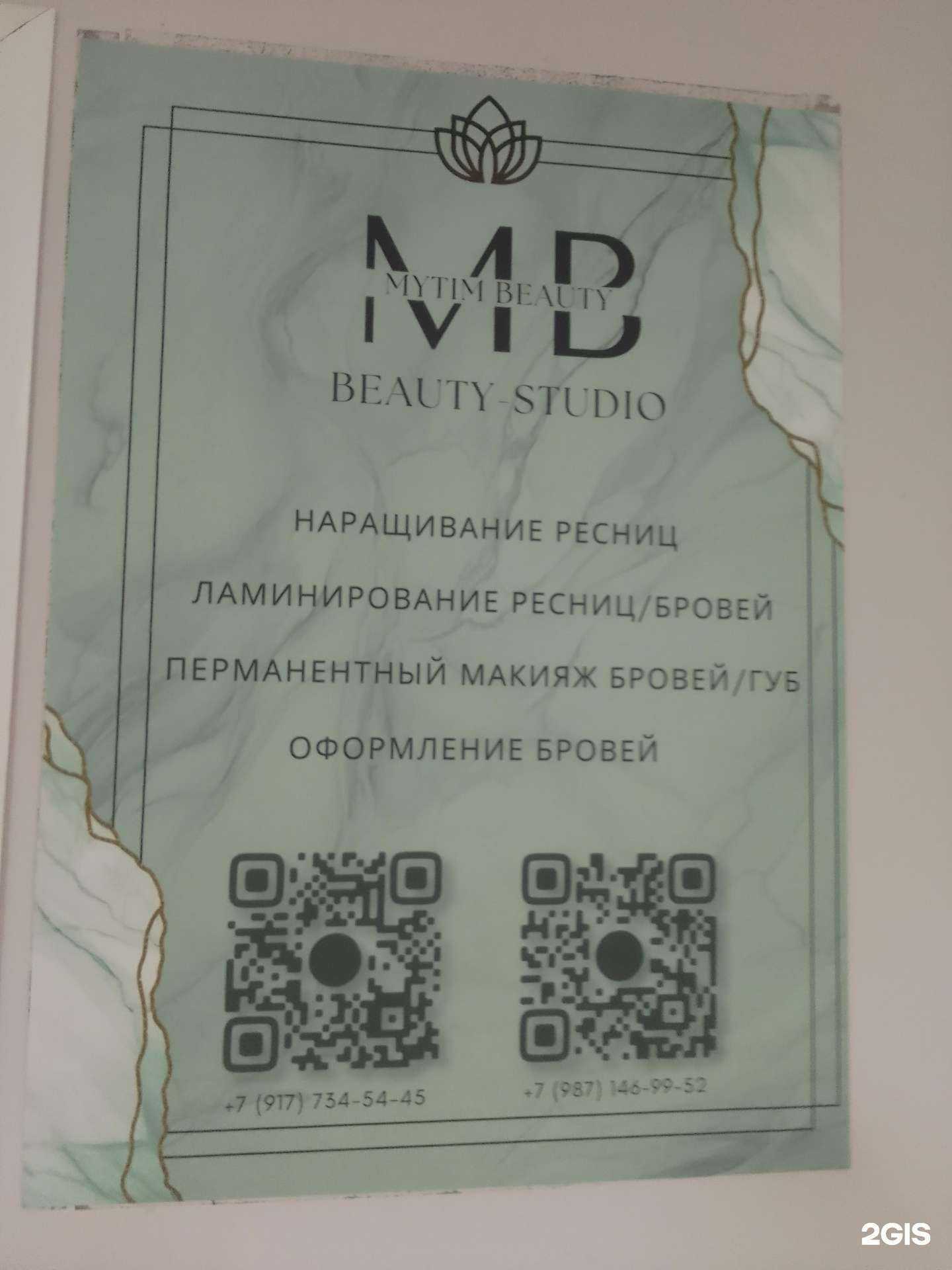 Отзывы на компанию Mytim Beauty в Стерлитамаке c фото