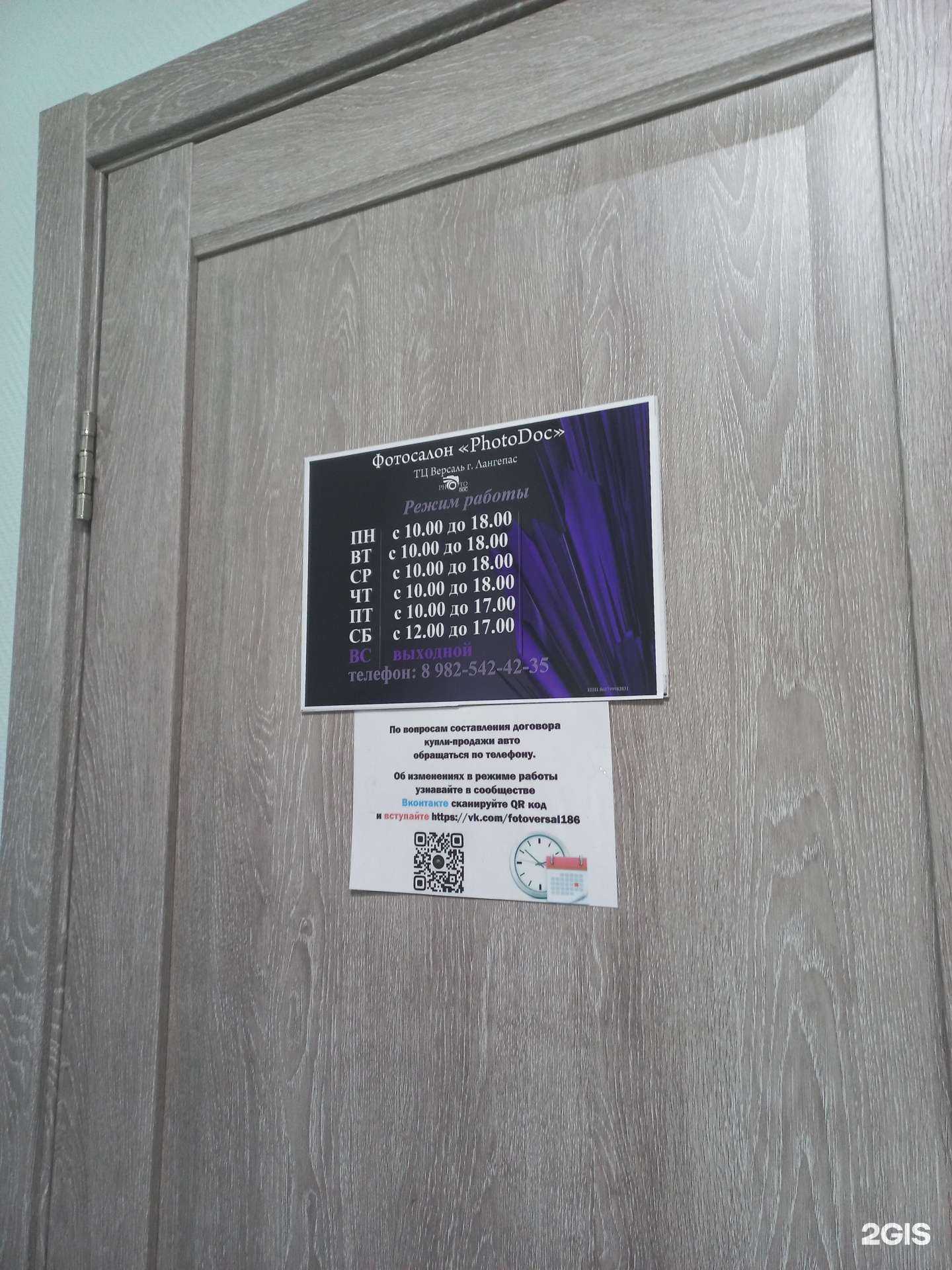 Отзывы на компанию PhotoDoc в г. Лангепас c фото