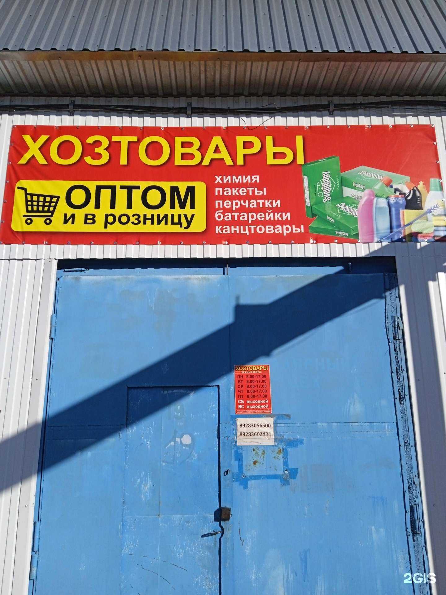 Отзывы на компанию Компания по оптово-розничной продаже хозтоваров в Ставрополе c фото