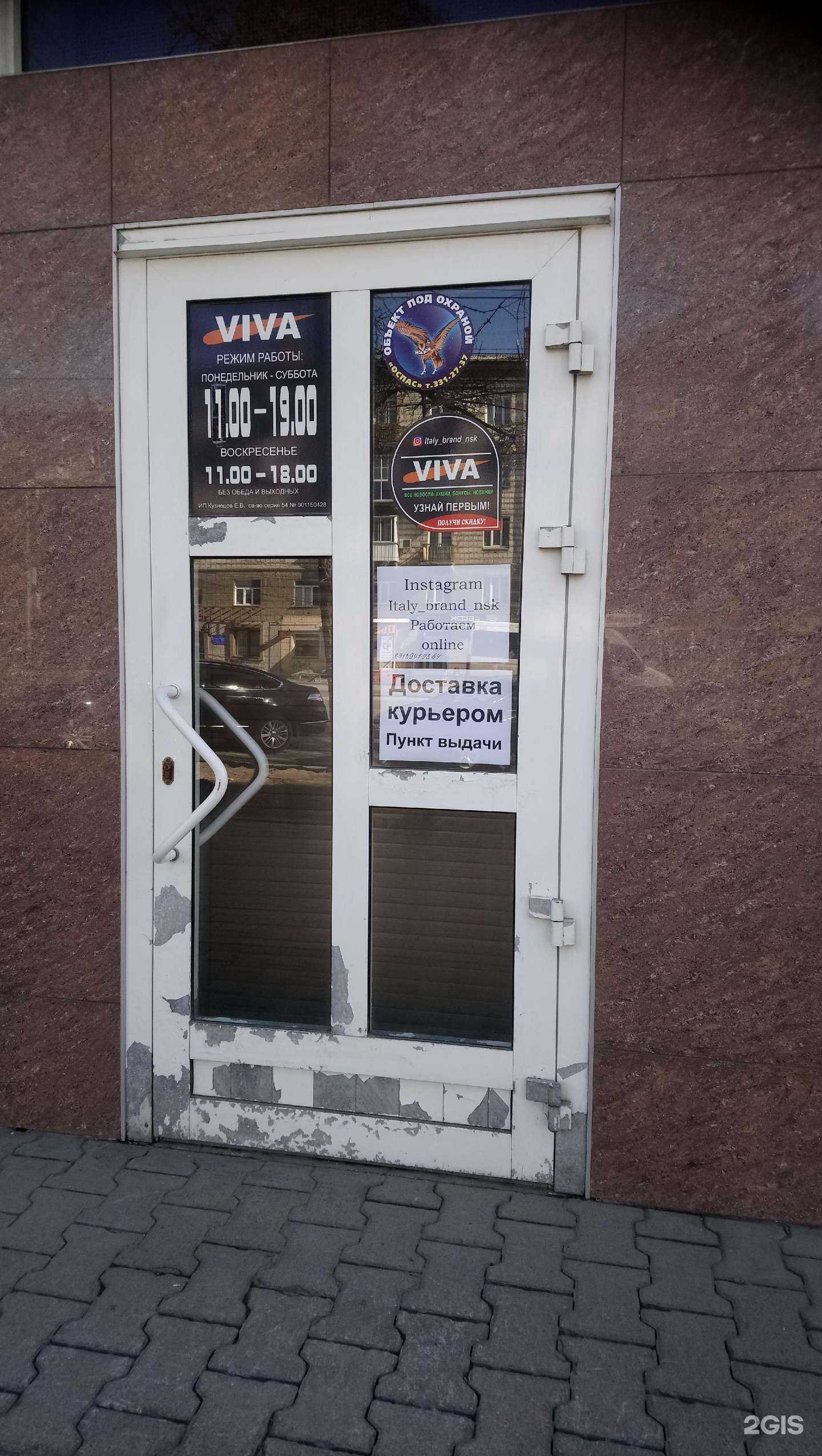 Отзывы на компанию Viva в г. Новосибирск c фото