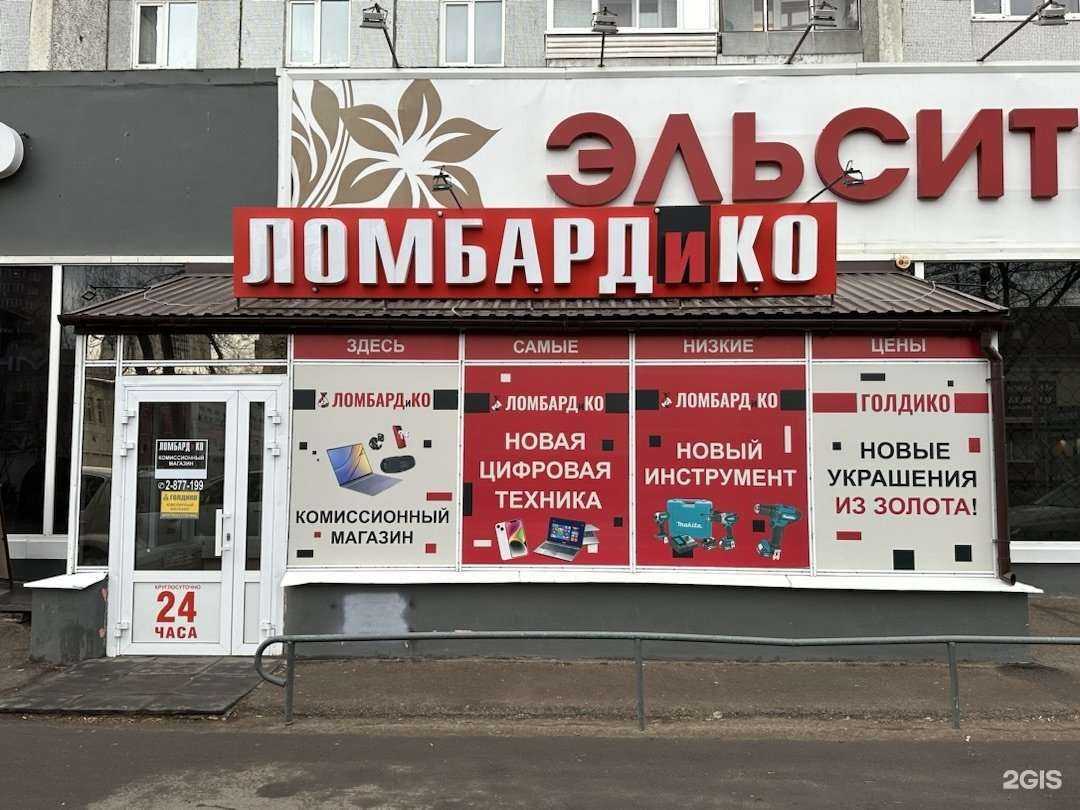 Отзывы на компанию Ломбардико в Красноярске c фото