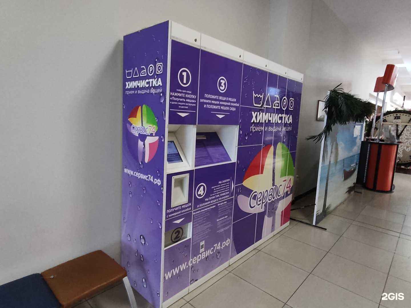 Отзывы на компанию Сервис74 в г. Челябинск c фото