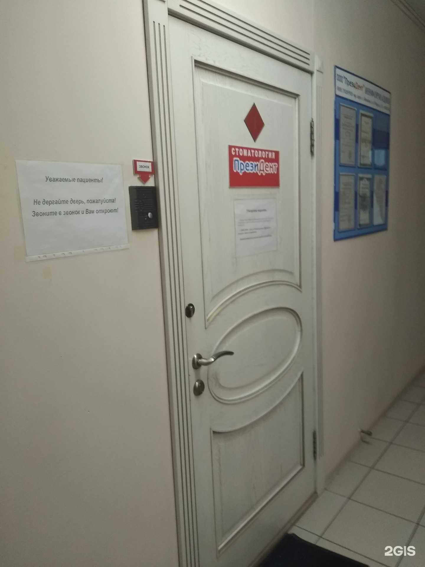 Отзывы на компанию Президент в г. Иваново c фото