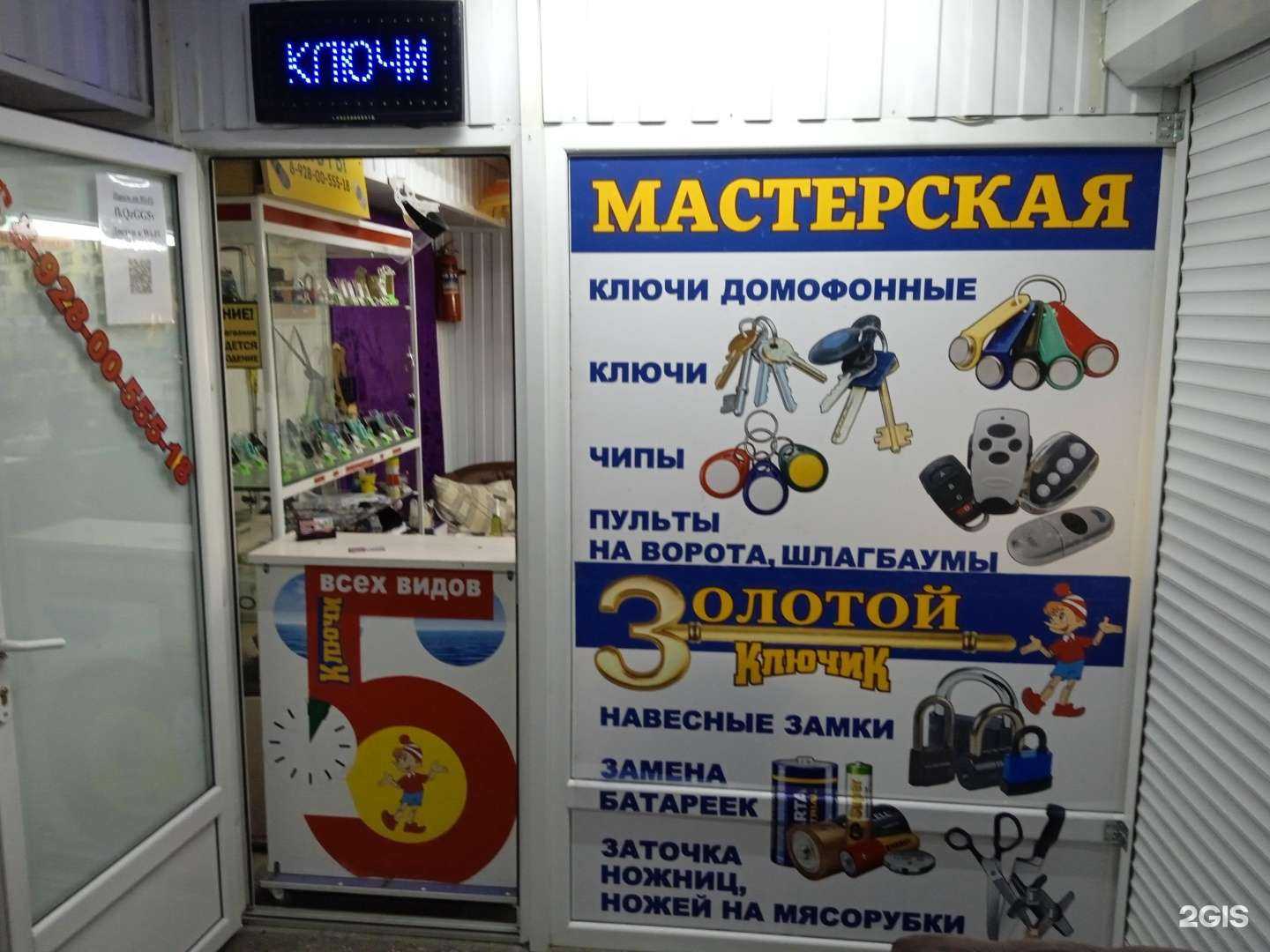 Отзывы на компанию Золотой ключик в Ставрополе c фото