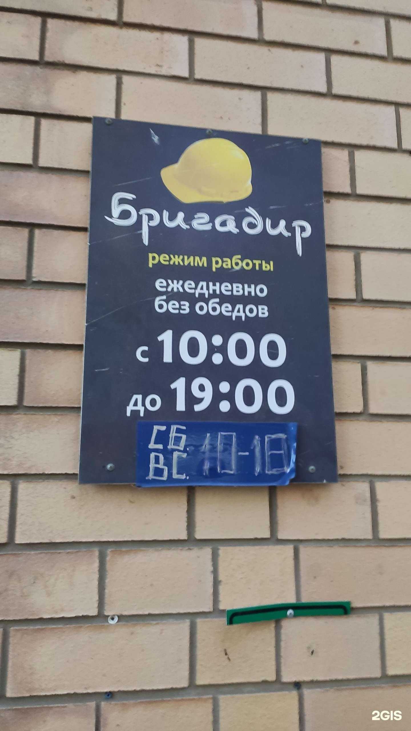 Отзывы на компанию Бригадир в Оренбурге c фото