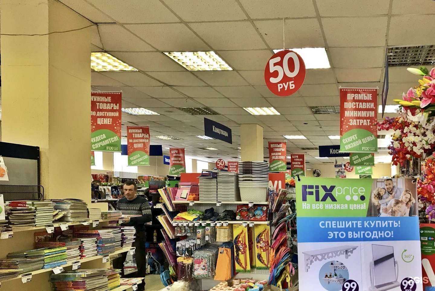 Отзывы на компанию Fix Price в г. Владимир c фото