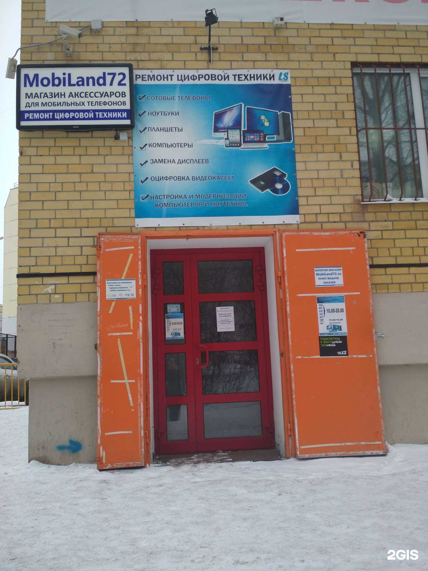 Отзывы на компанию Mobiland72.ru в г. Тюмень c фото