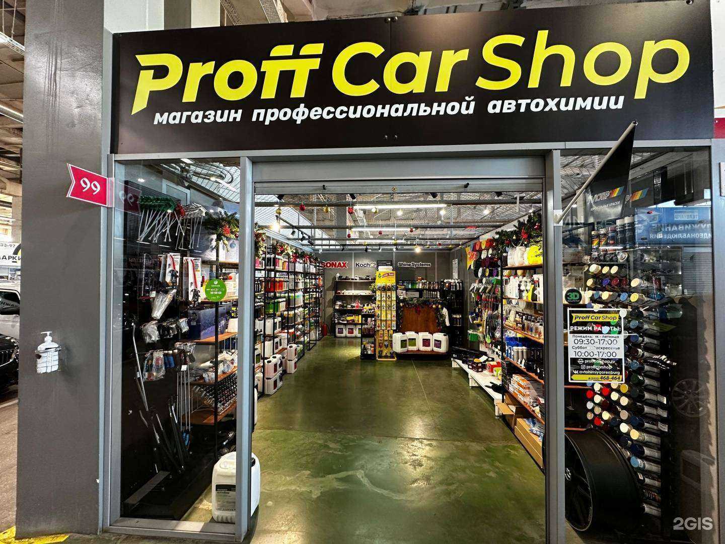Отзывы на компанию ProffCarShop в Оренбурге c фото