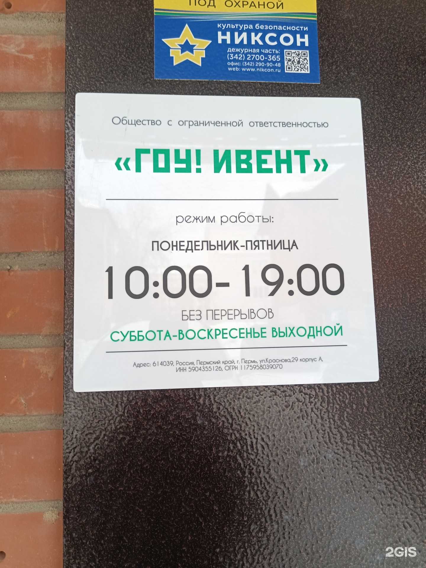 Отзывы на компанию Go! Event в Перми c фото