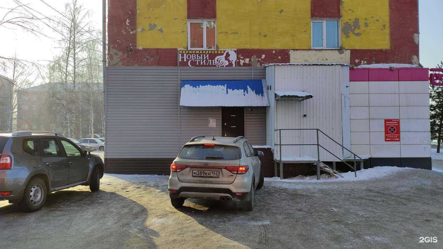 Отзывы на компанию Новый стиль в Осинниках c фото