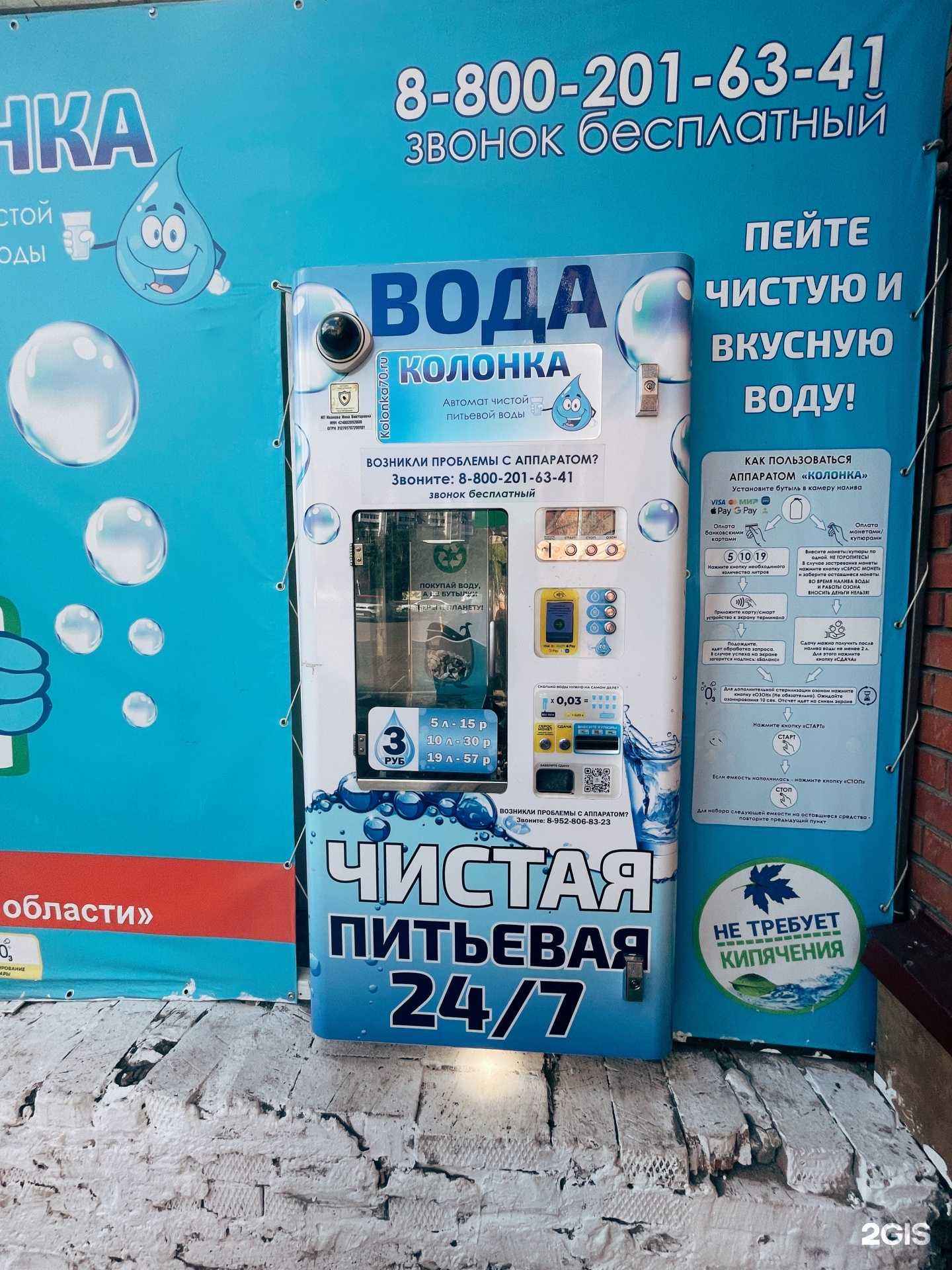 Отзывы на компанию Колонка в Томске c фото