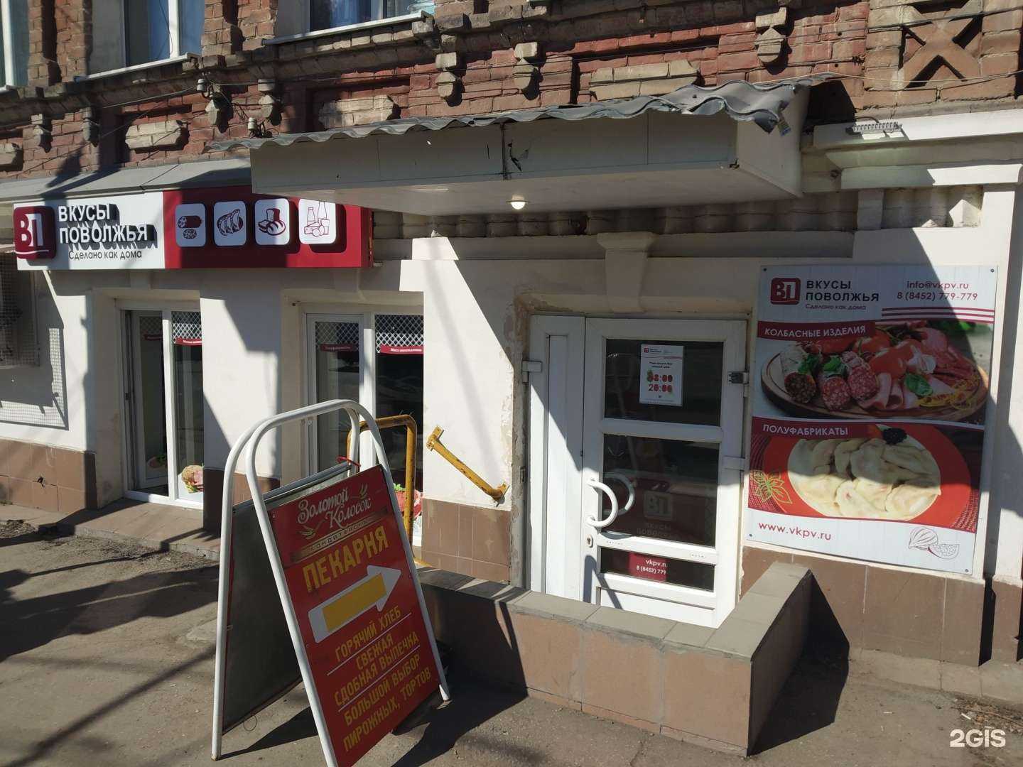 Отзывы на компанию Вкусы Поволжья в Саратове c фото