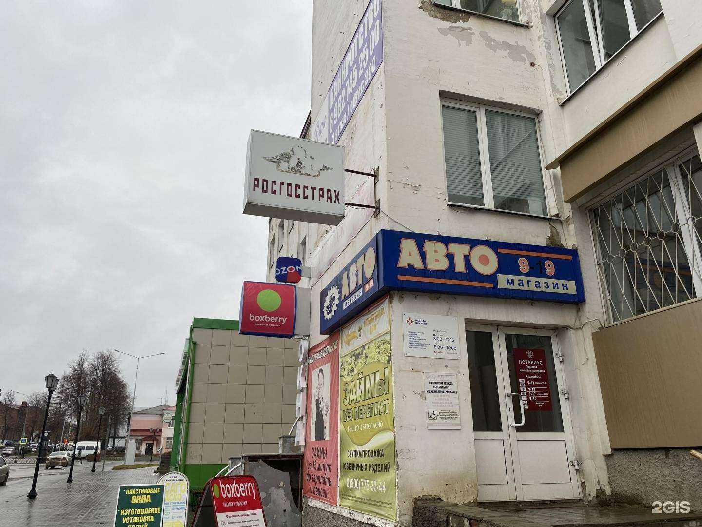 Отзывы на компанию Росгосстрах в Красноуфимске c фото