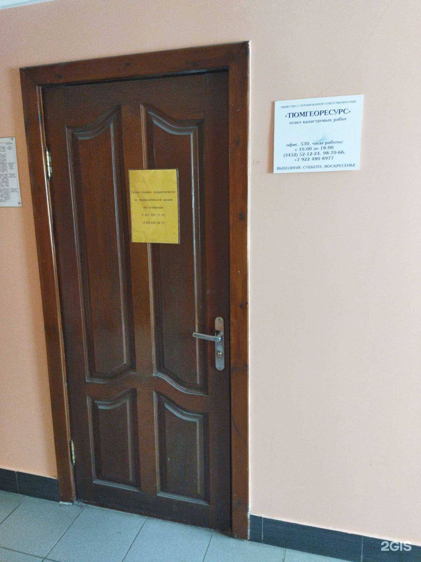 Отзывы на компанию Тюмгеоресурс в г. Тюмень c фото