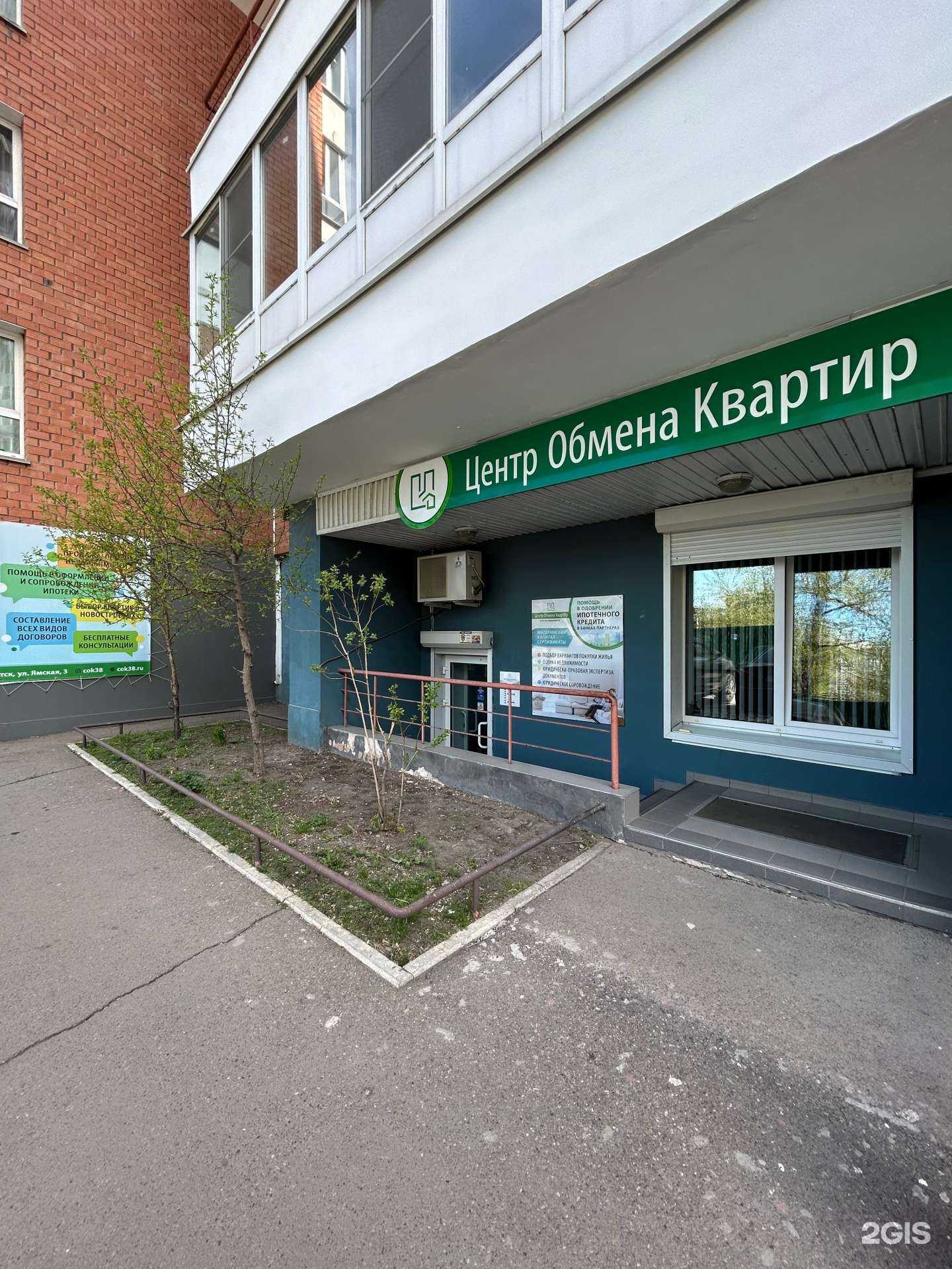 Отзывы на компанию Центр обмена квартир в г. Иркутск c фото