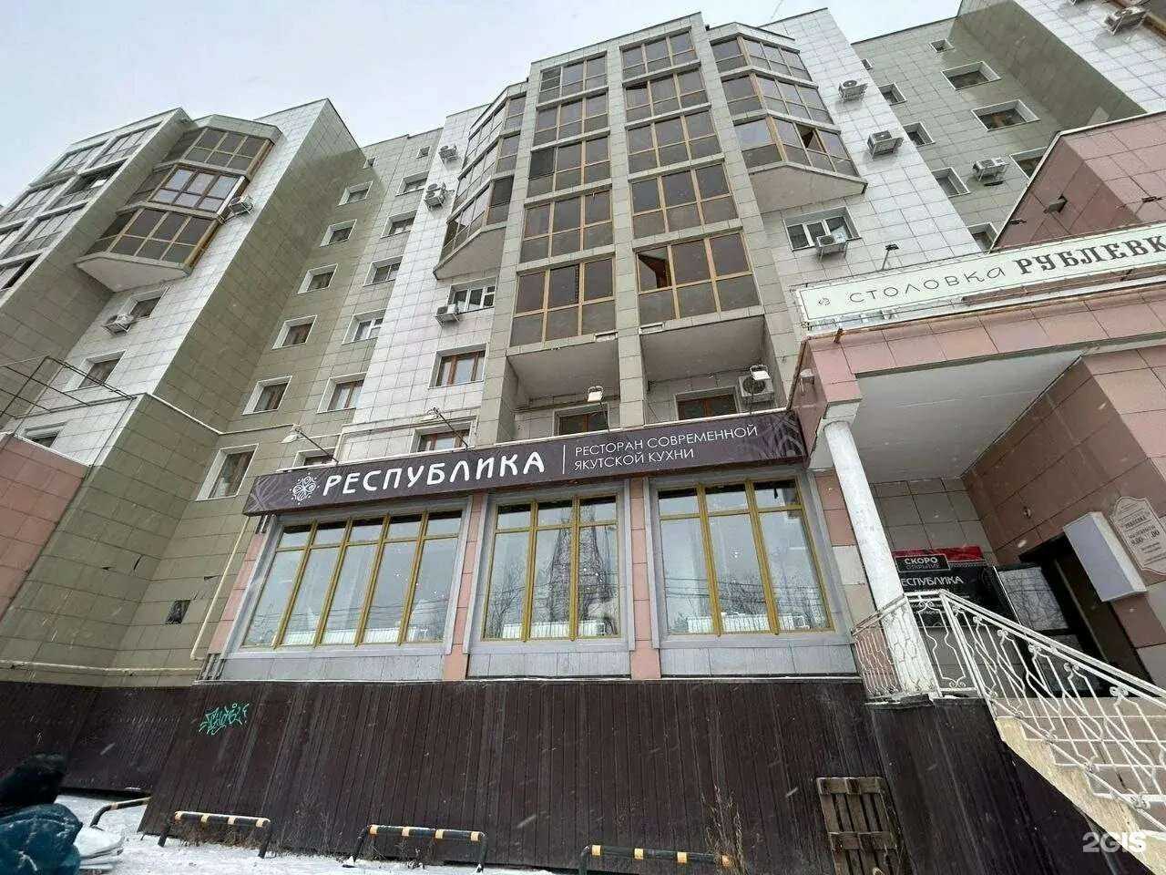 Отзывы на компанию Республика в Якутске c фото - фотография 2 из 2